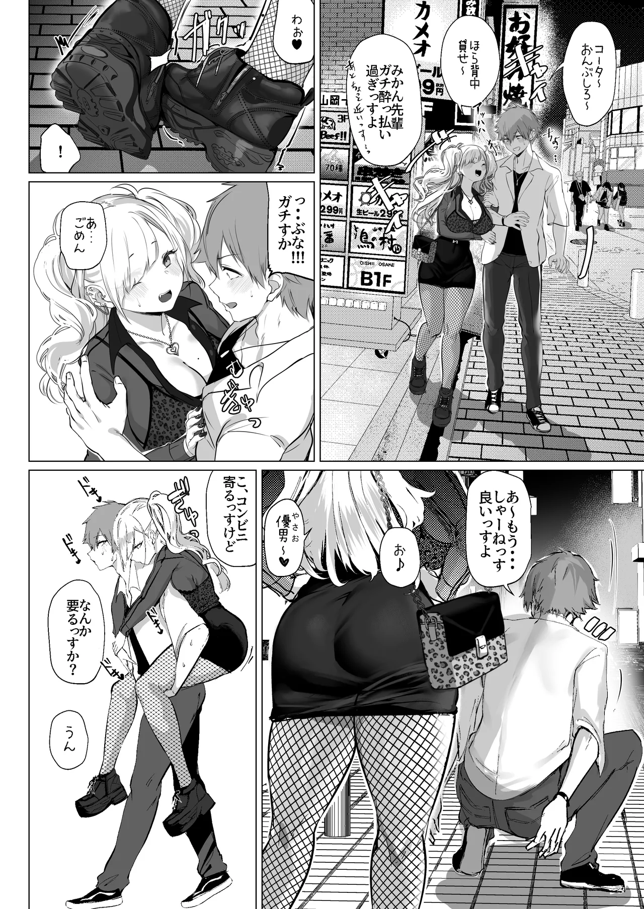チビギャルマーマレード - page14
