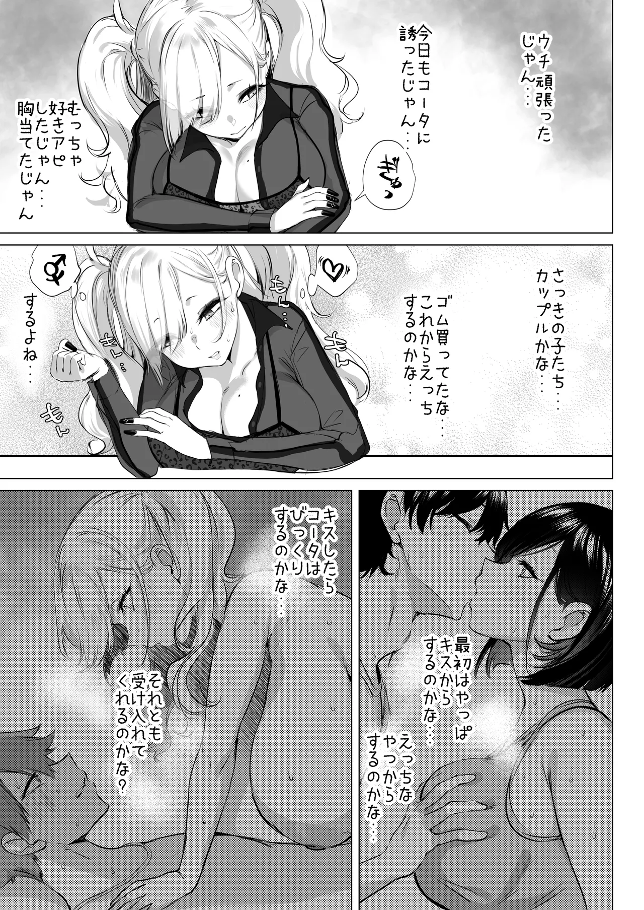 チビギャルマーマレード - page17