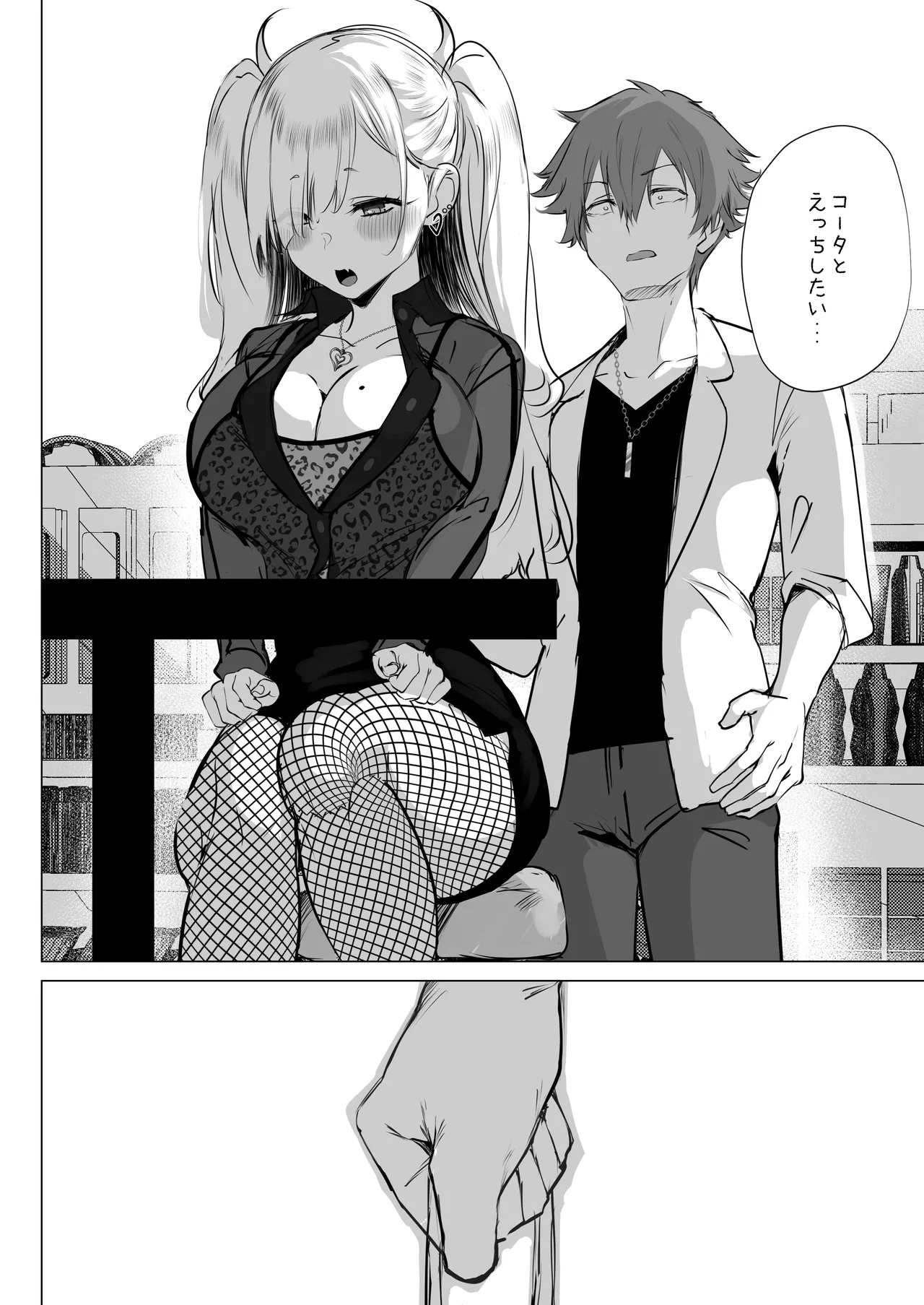 チビギャルマーマレード - page18