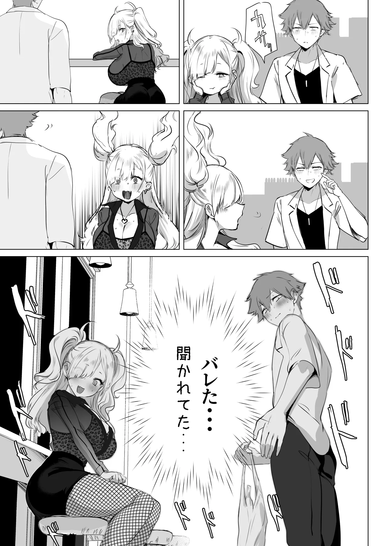 チビギャルマーマレード - page19