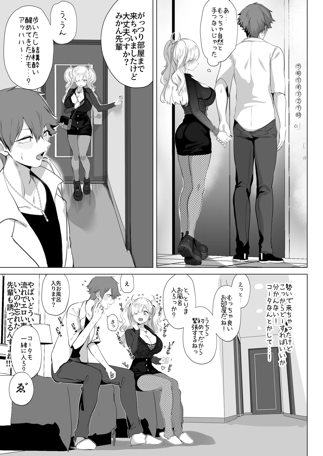 チビギャルマーマレード - page21