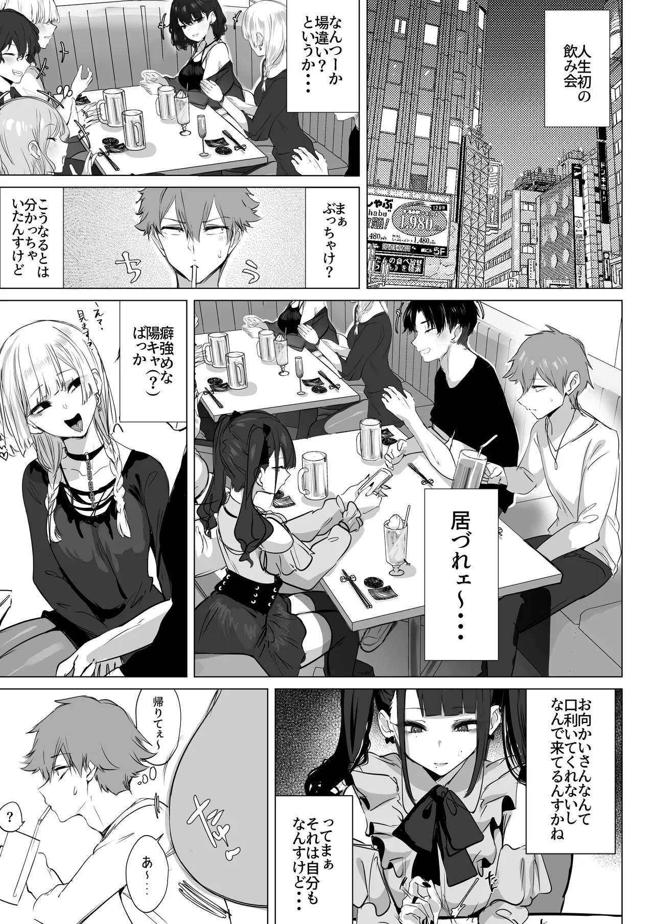 チビギャルマーマレード - page3
