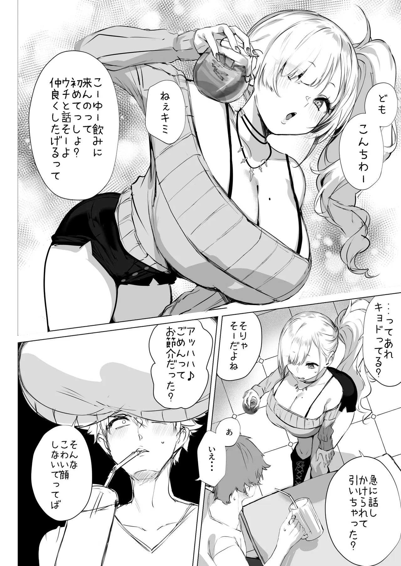 チビギャルマーマレード - page4
