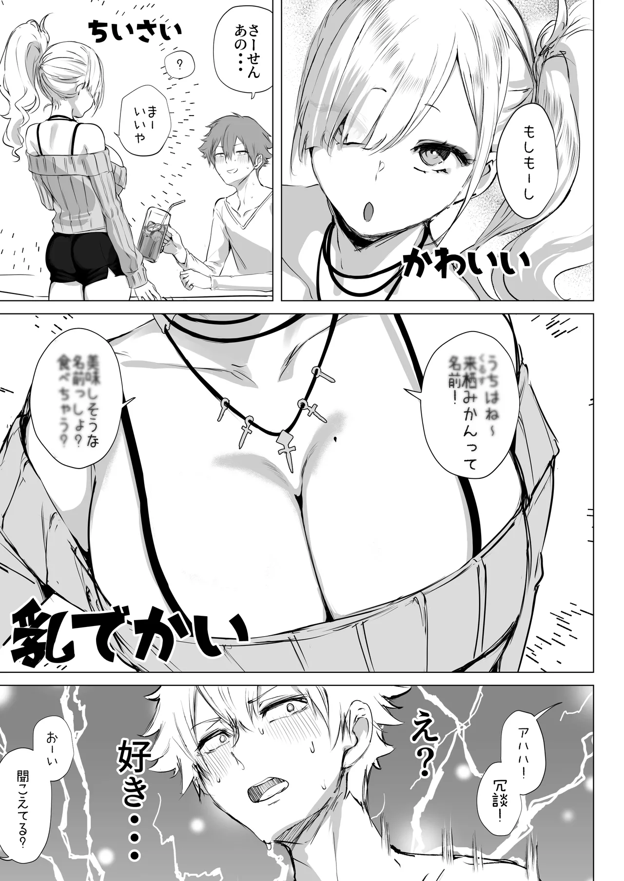 チビギャルマーマレード - page5