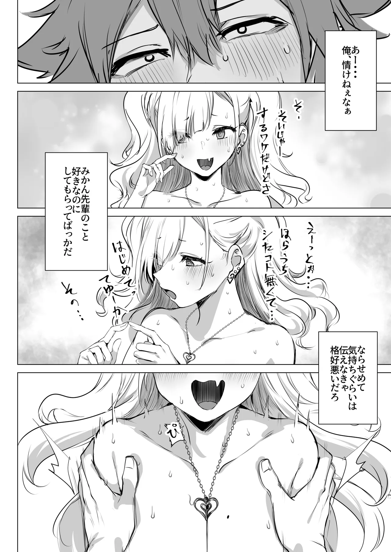 チビギャルマーマレード - page52