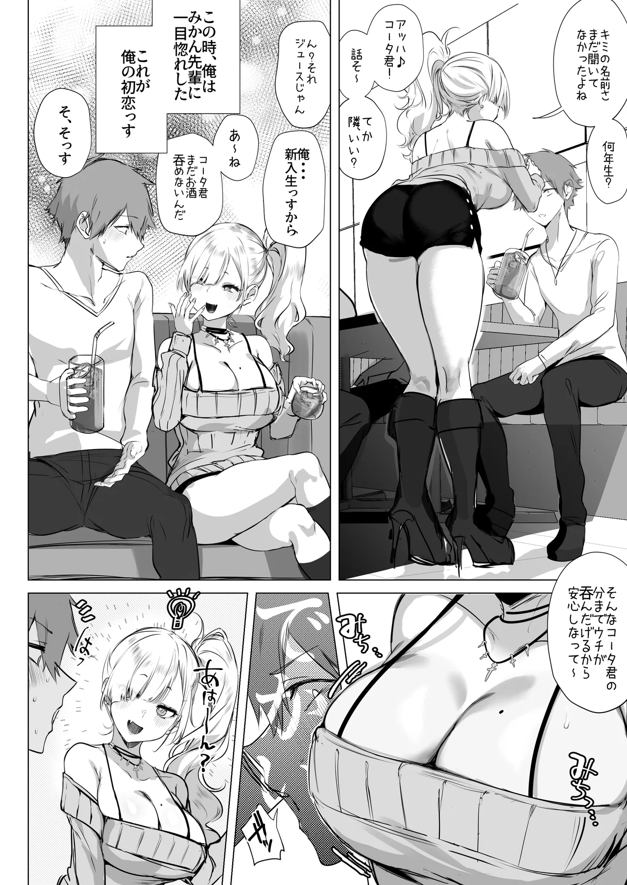 チビギャルマーマレード - page6
