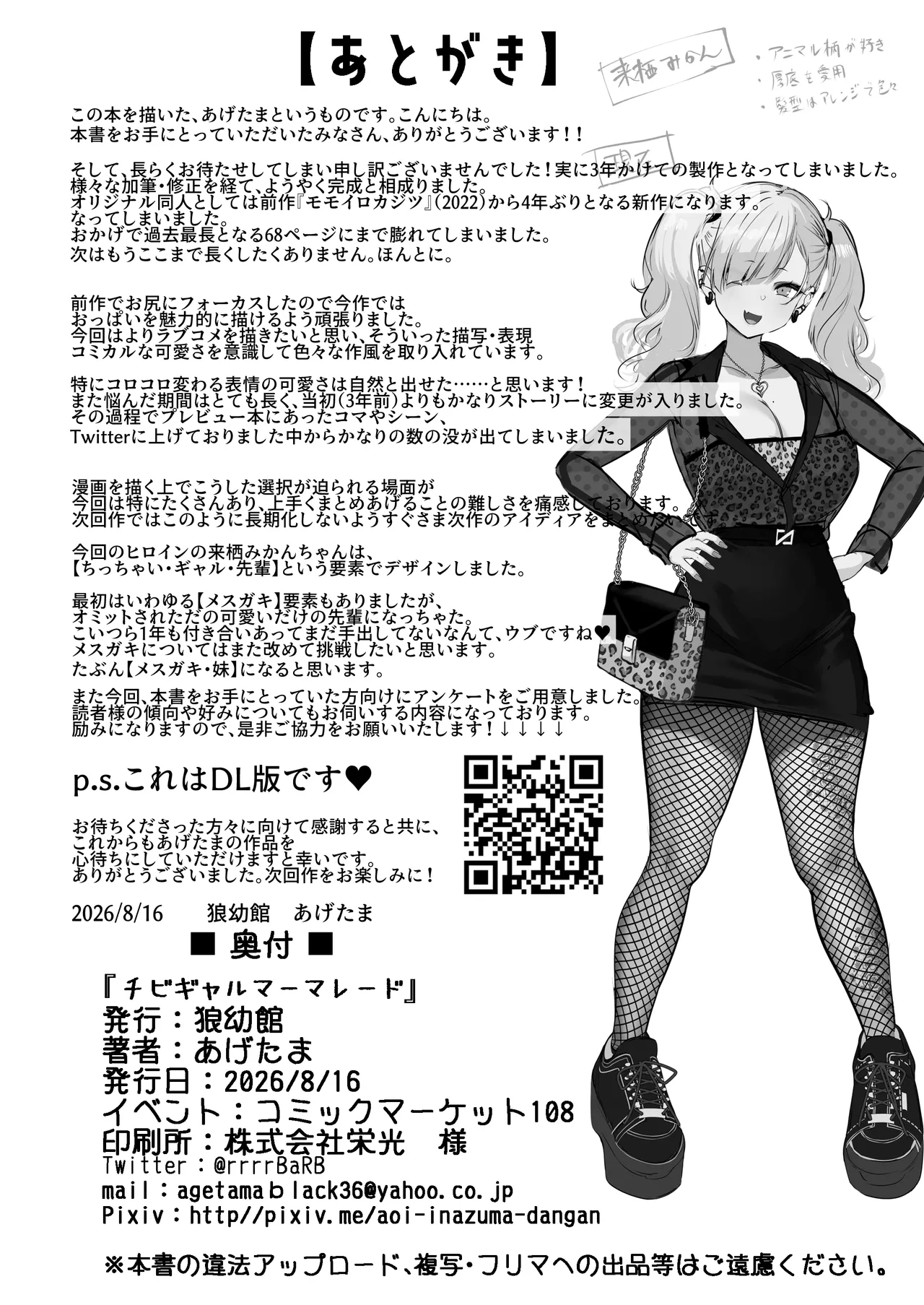 チビギャルマーマレード - page66