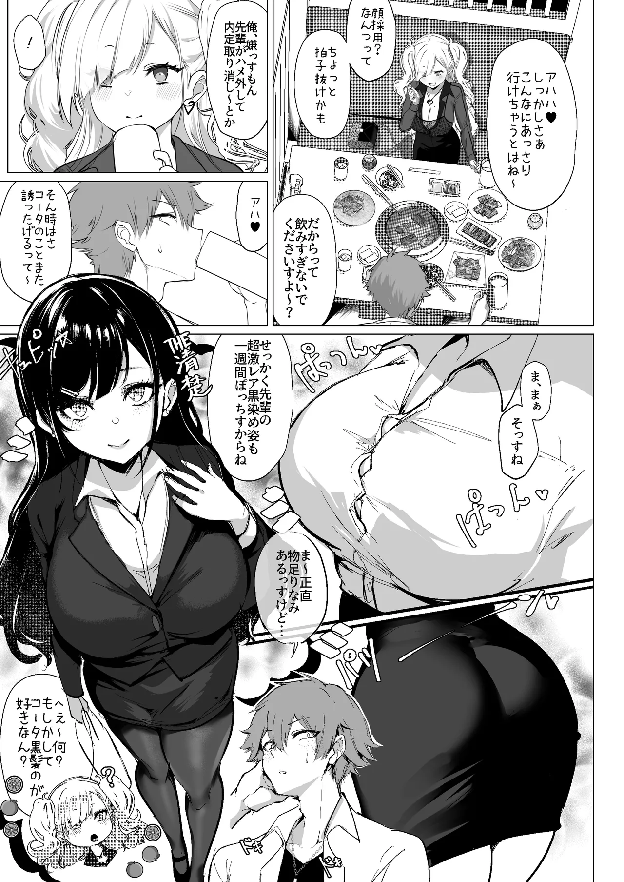 チビギャルマーマレード - page9