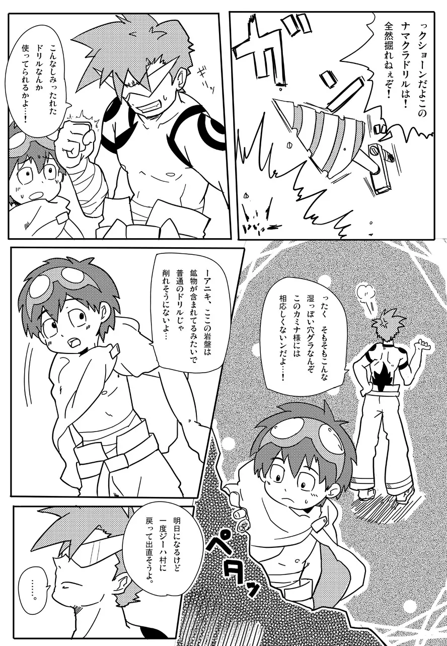 Rasen no Kakera Kai - page23