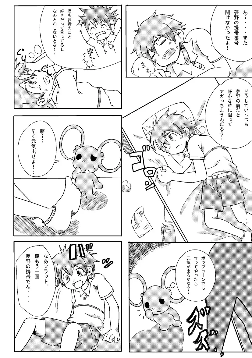 Rasen no Kakera Kai - page4