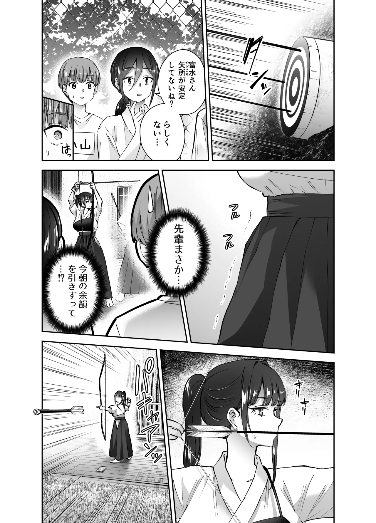 実はむっつり弓道部の先輩が俺にだけHをシかけてくる2立目 - page11