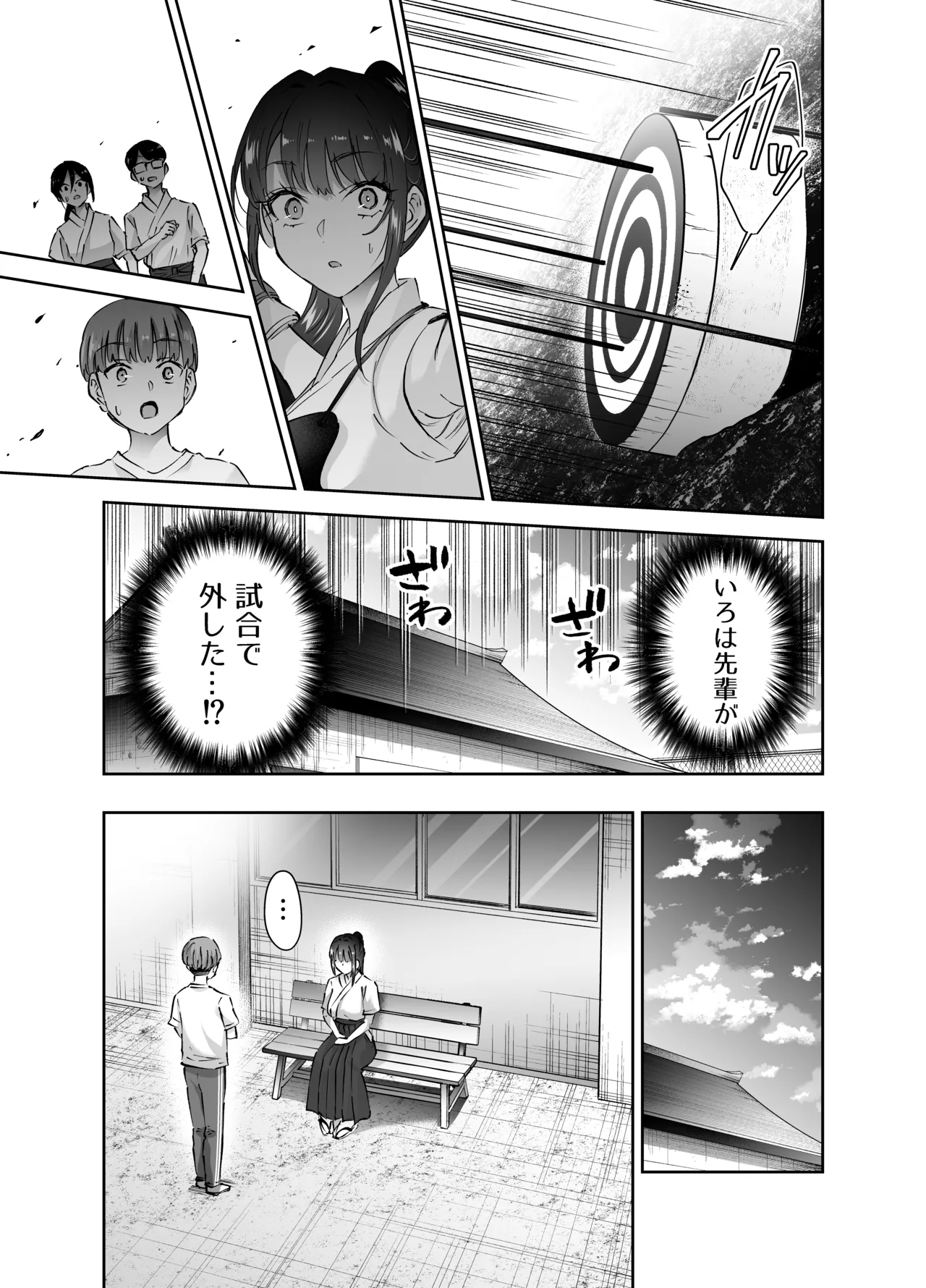 実はむっつり弓道部の先輩が俺にだけHをシかけてくる2立目 - page12
