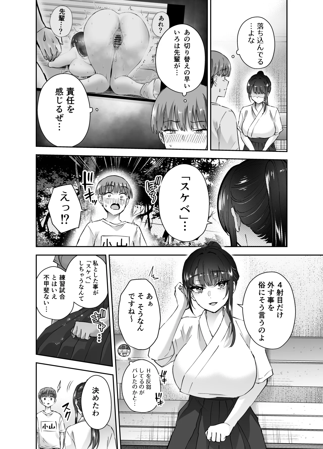 実はむっつり弓道部の先輩が俺にだけHをシかけてくる2立目 - page13