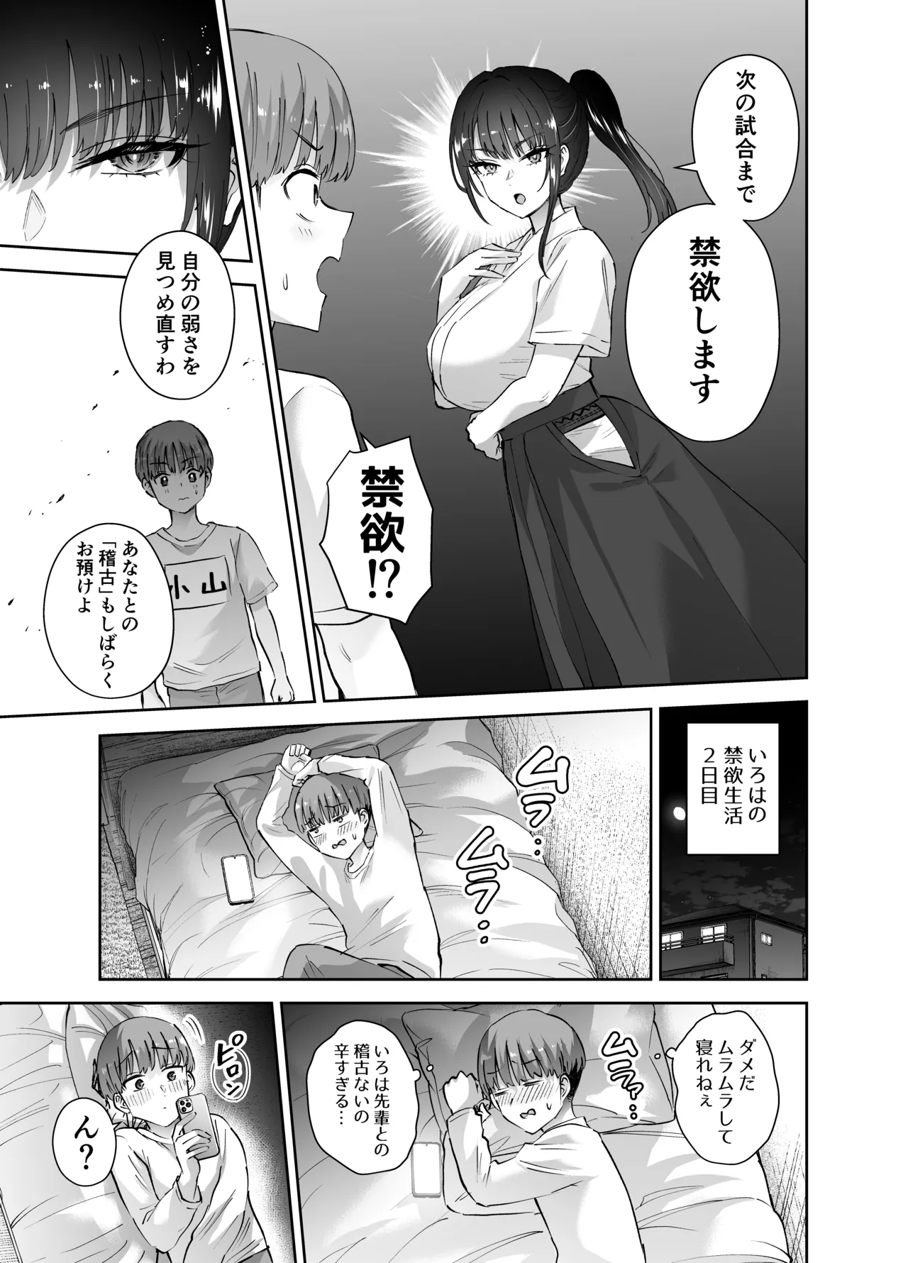 実はむっつり弓道部の先輩が俺にだけHをシかけてくる2立目 - page14