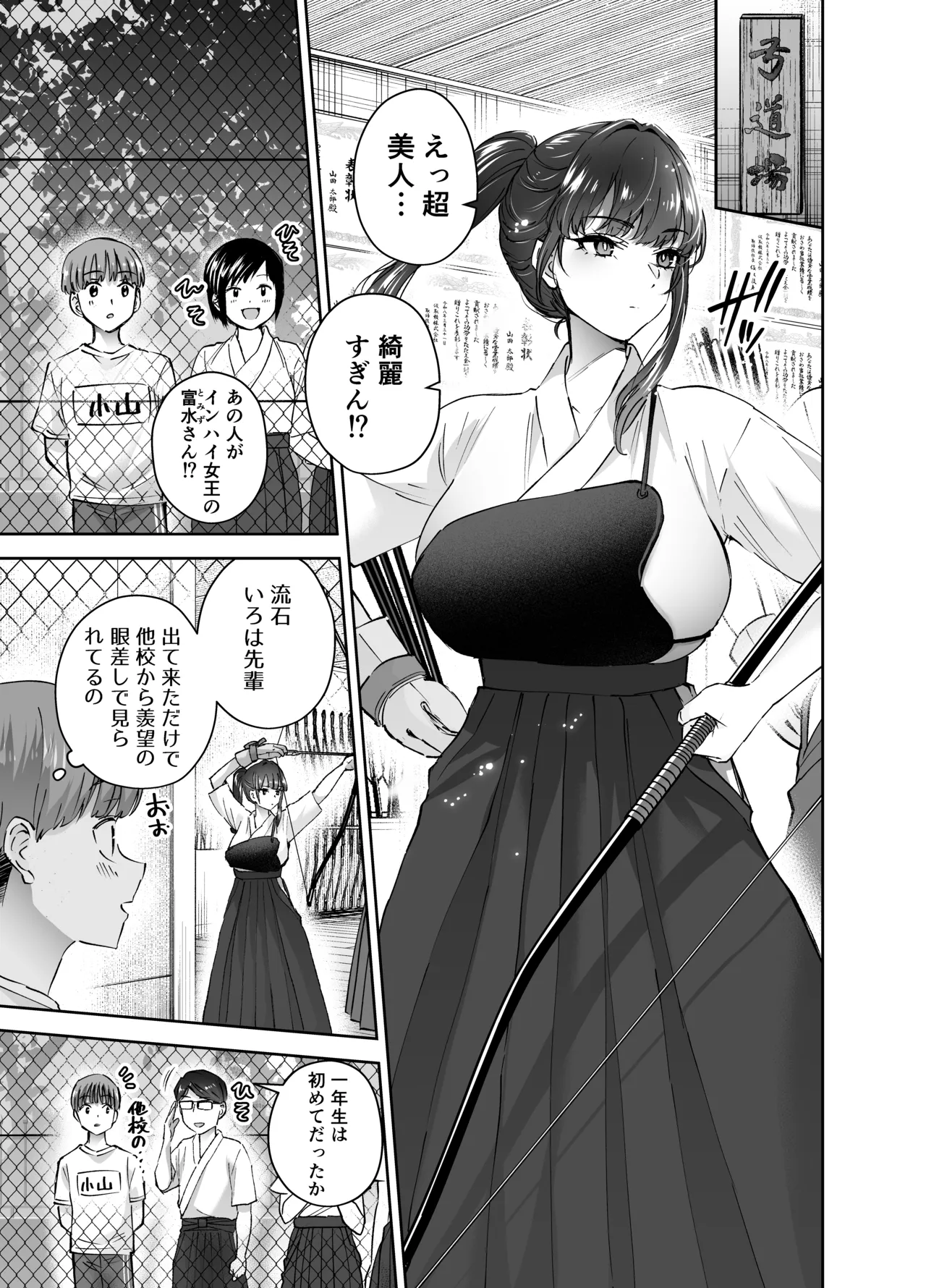 実はむっつり弓道部の先輩が俺にだけHをシかけてくる2立目 - page2