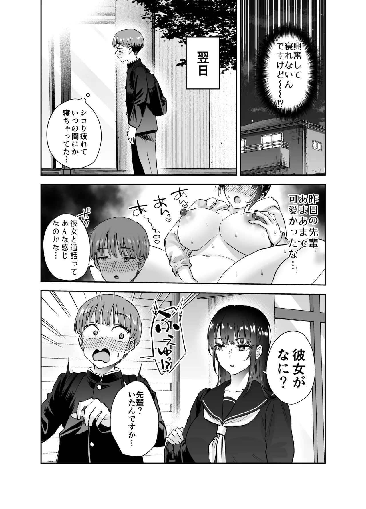 実はむっつり弓道部の先輩が俺にだけHをシかけてくる2立目 - page23