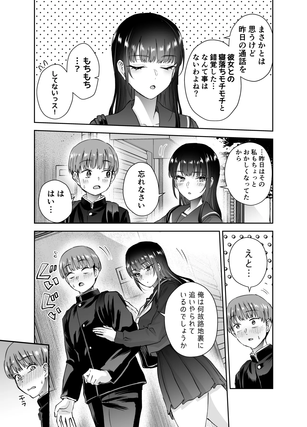 実はむっつり弓道部の先輩が俺にだけHをシかけてくる2立目 - page24