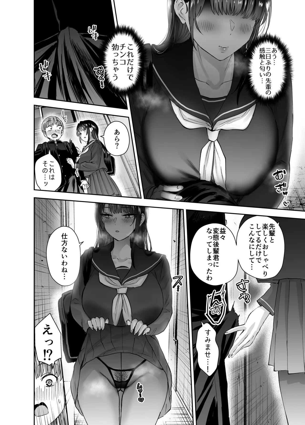 実はむっつり弓道部の先輩が俺にだけHをシかけてくる2立目 - page25