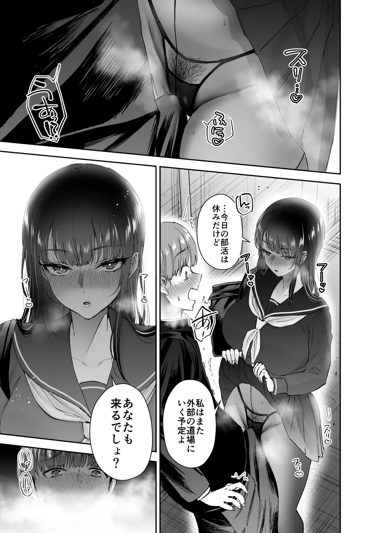 実はむっつり弓道部の先輩が俺にだけHをシかけてくる2立目 - page26