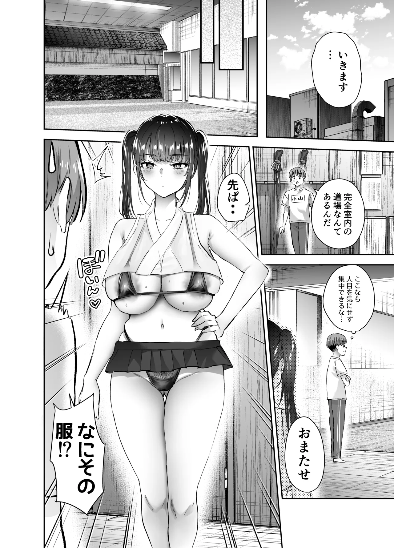 実はむっつり弓道部の先輩が俺にだけHをシかけてくる2立目 - page27