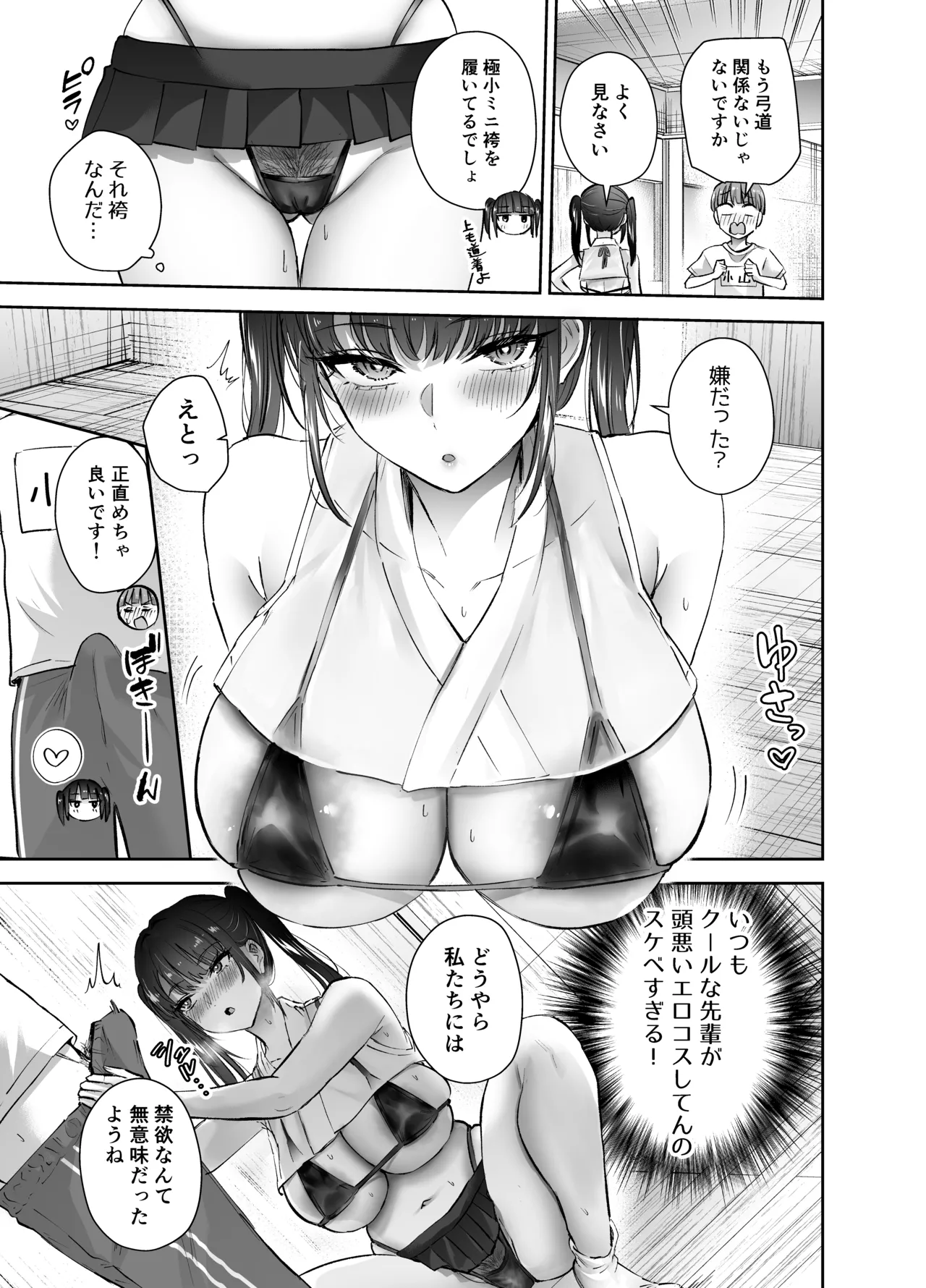 実はむっつり弓道部の先輩が俺にだけHをシかけてくる2立目 - page28
