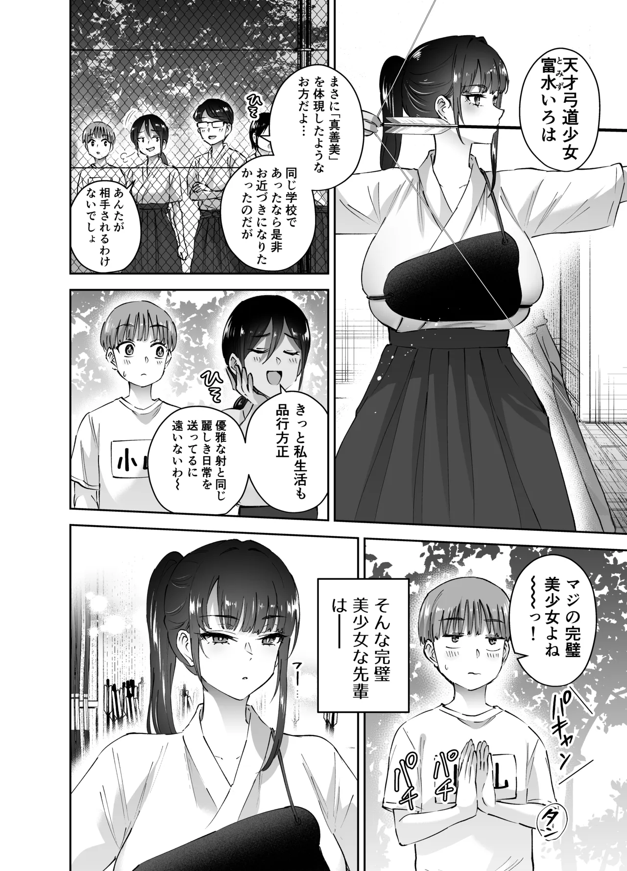 実はむっつり弓道部の先輩が俺にだけHをシかけてくる2立目 - page3