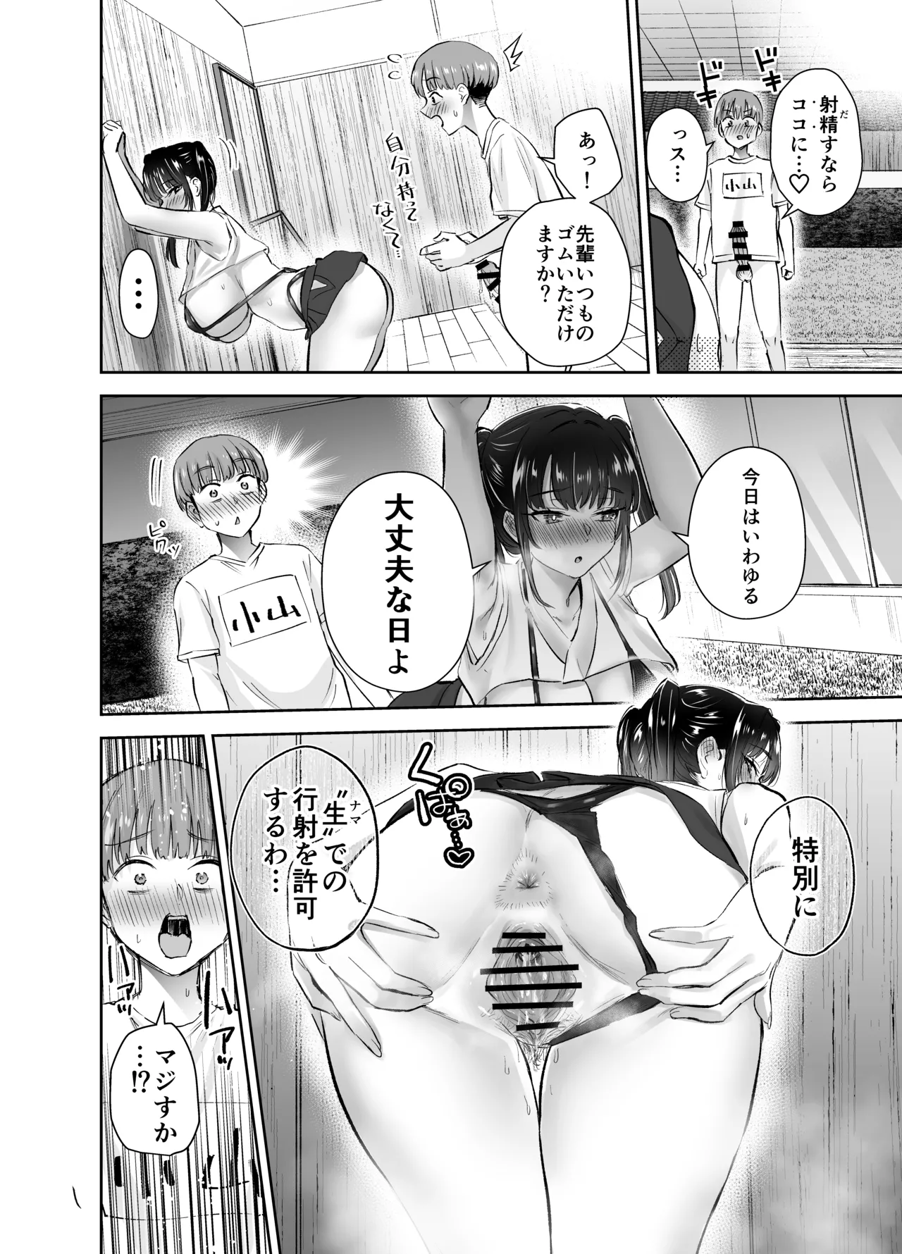 実はむっつり弓道部の先輩が俺にだけHをシかけてくる2立目 - page31