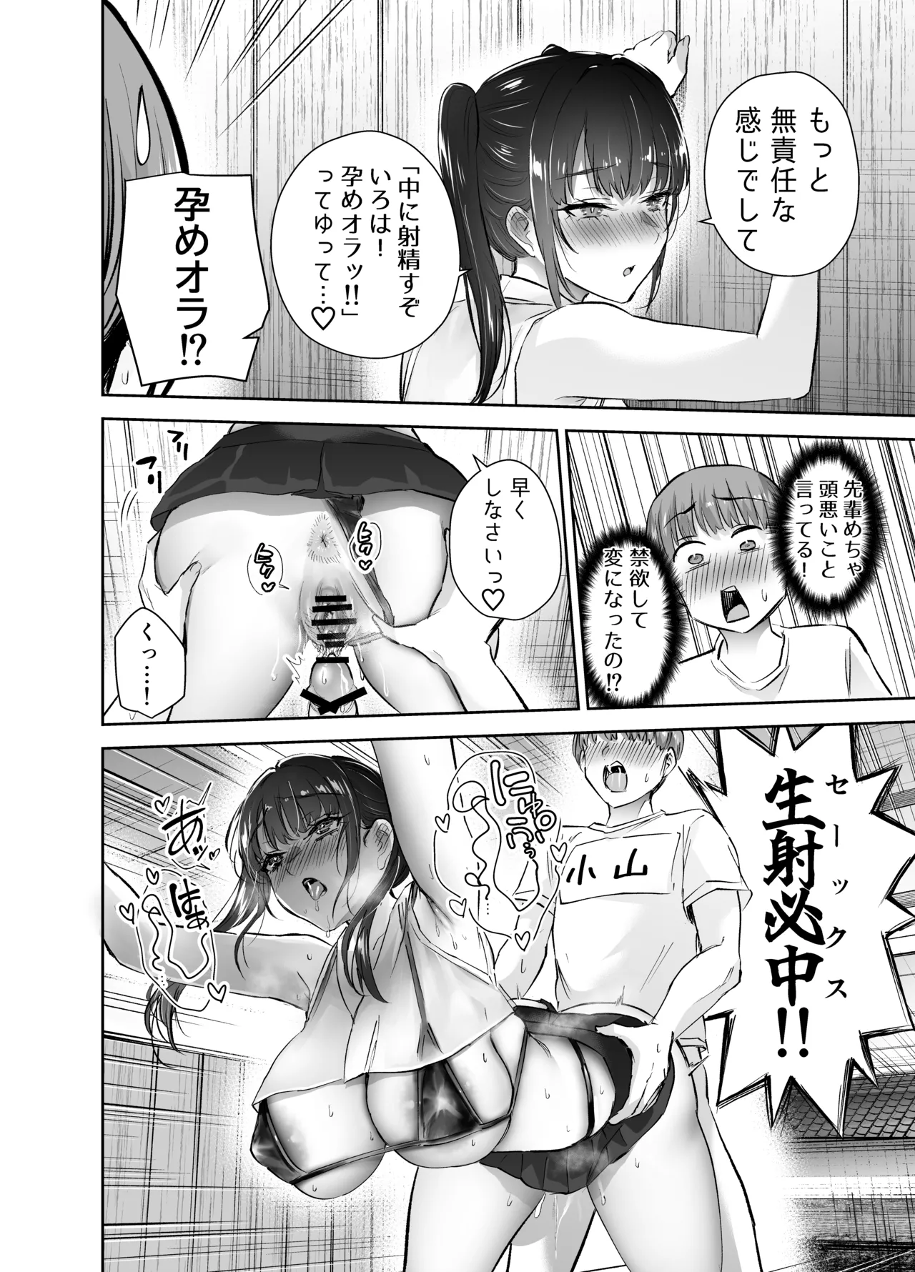 実はむっつり弓道部の先輩が俺にだけHをシかけてくる2立目 - page33