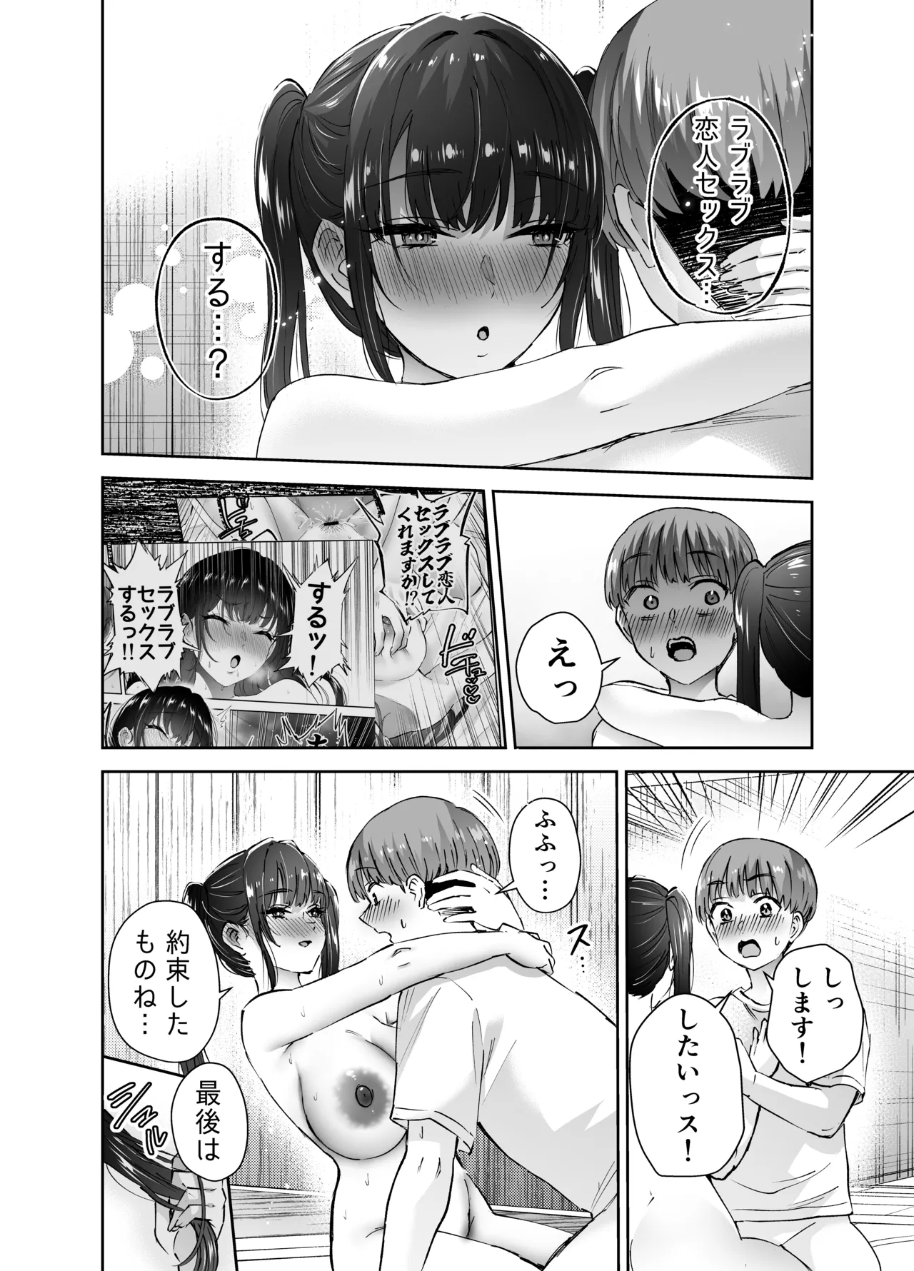 実はむっつり弓道部の先輩が俺にだけHをシかけてくる2立目 - page49