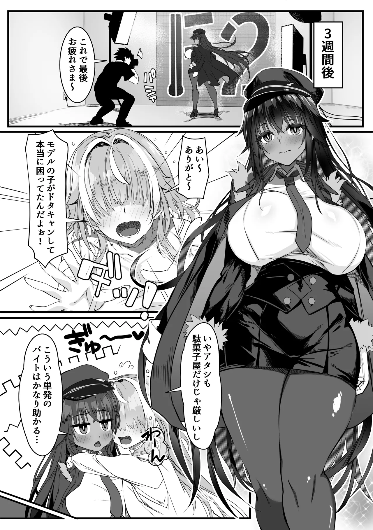 ムチなじみ3 - page30