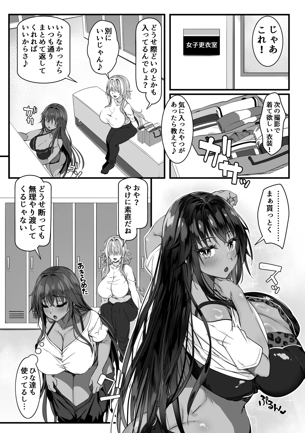 ムチなじみ3 - page31