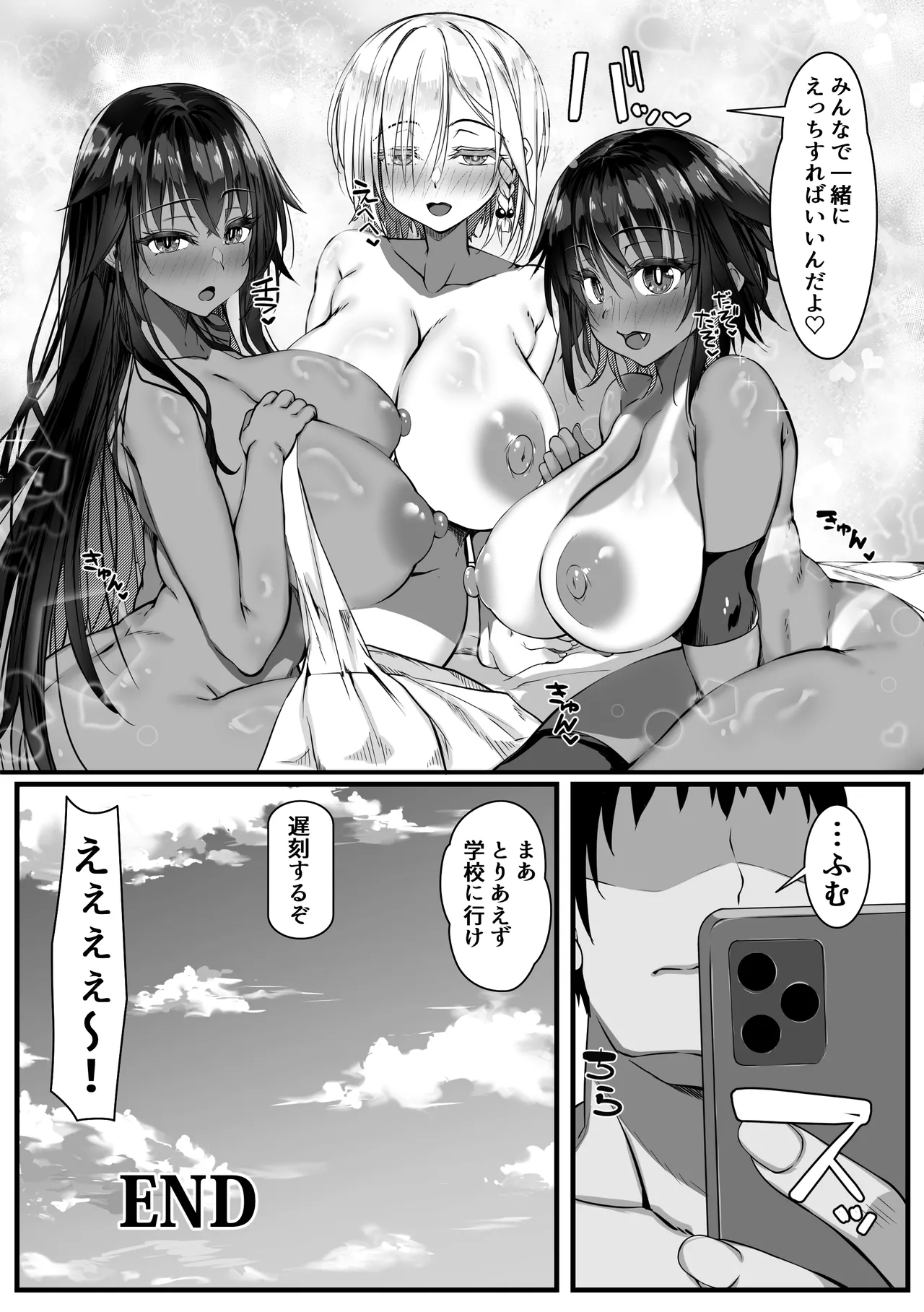ムチなじみ3 - page53