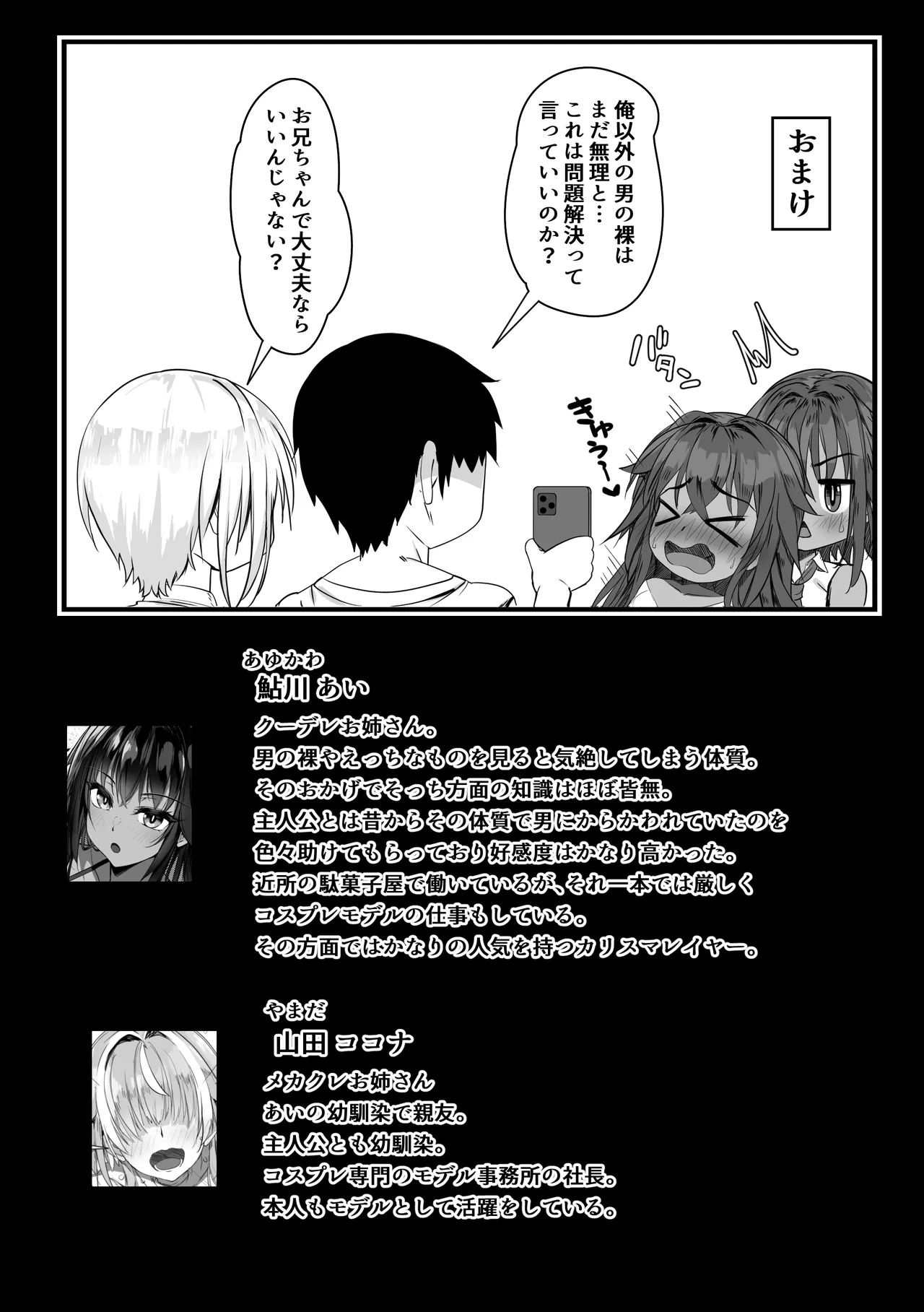 ムチなじみ3 - page54