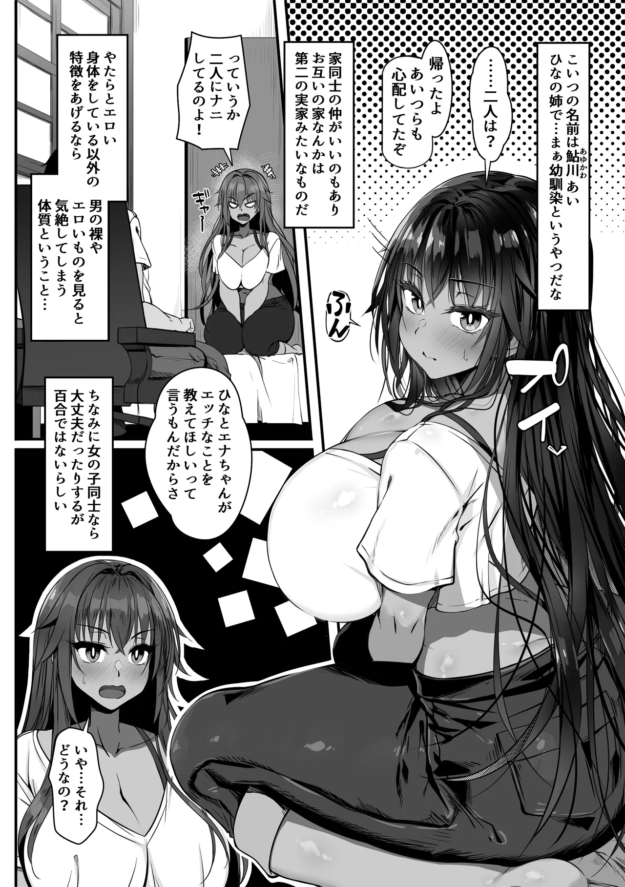 ムチなじみ3 - page8