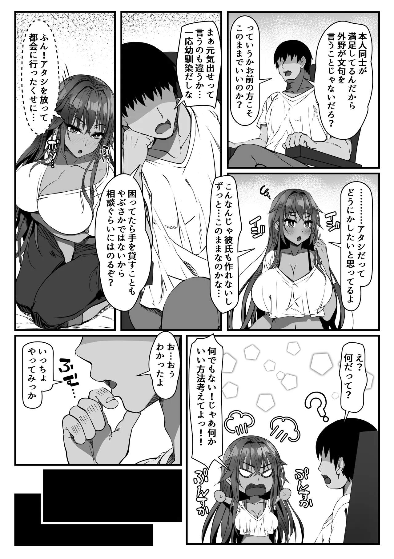ムチなじみ3 - page9