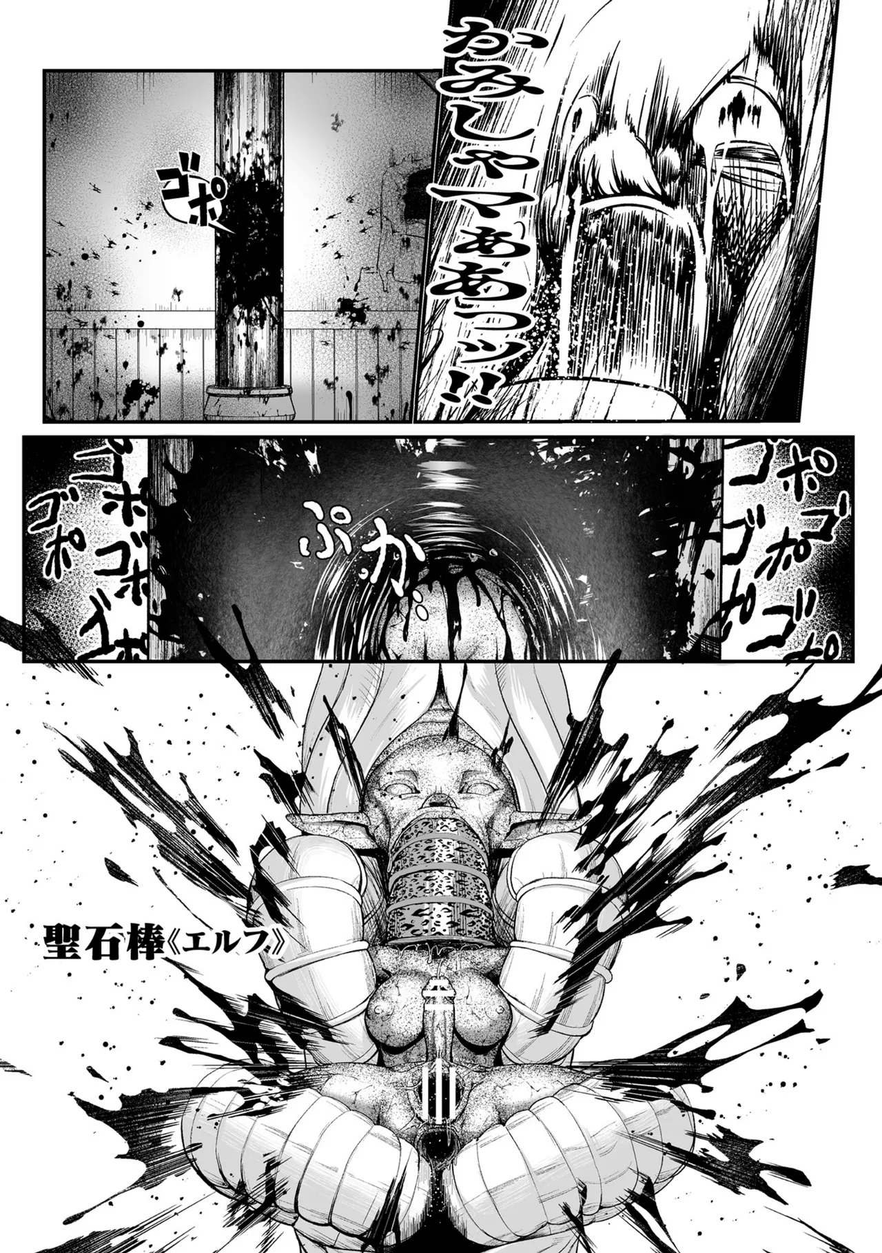 聖者の石獄 爆乳ふたなり聖戦士 生贄石化で無限射精！ 第1話 - page11