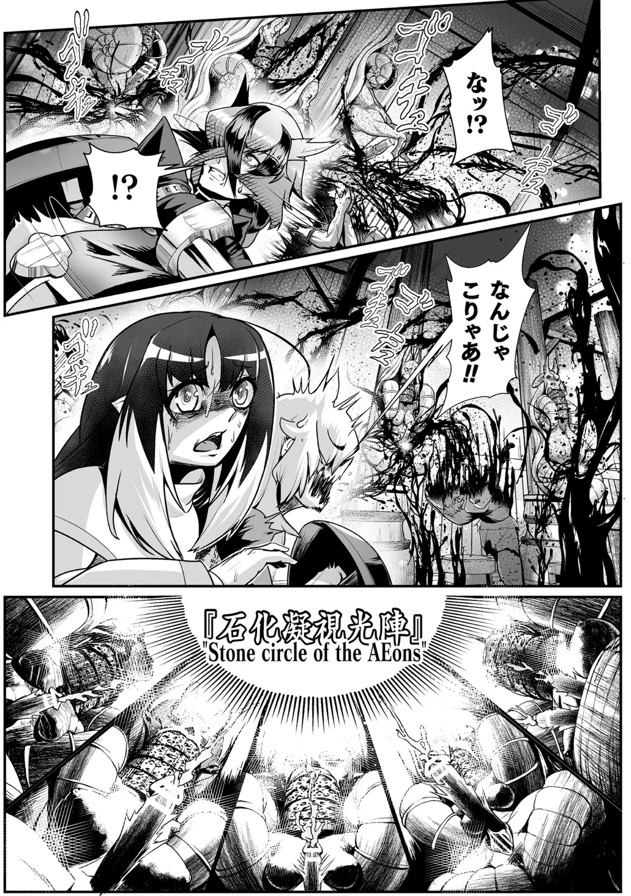 聖者の石獄 爆乳ふたなり聖戦士 生贄石化で無限射精！ 第1話 - page12