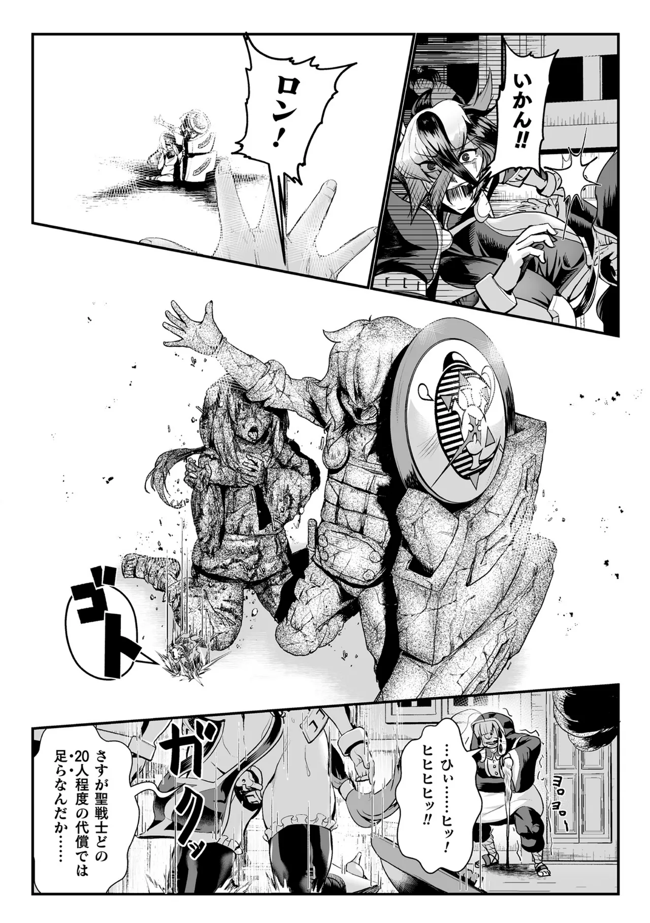 聖者の石獄 爆乳ふたなり聖戦士 生贄石化で無限射精！ 第1話 - page13