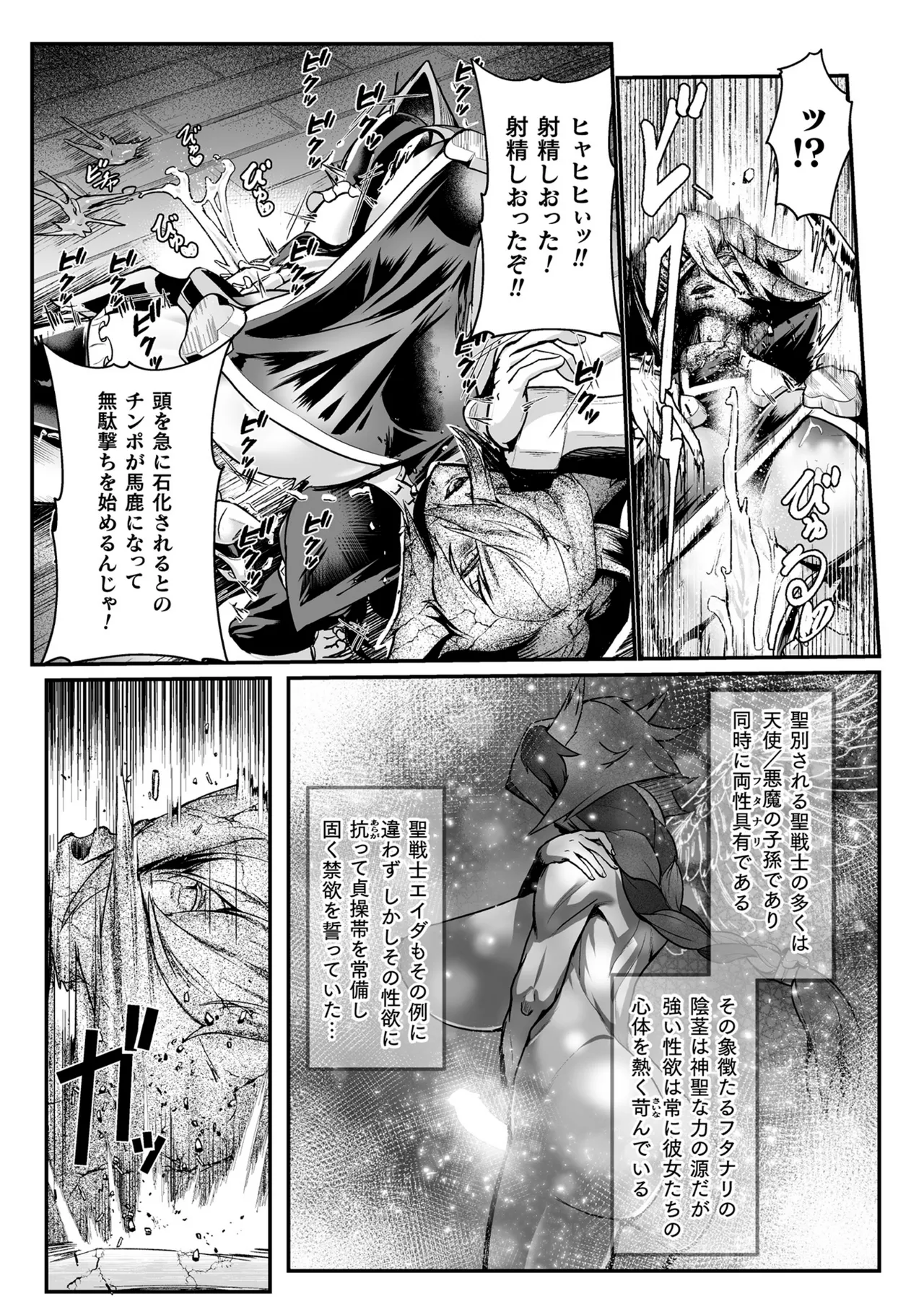 聖者の石獄 爆乳ふたなり聖戦士 生贄石化で無限射精！ 第1話 - page15