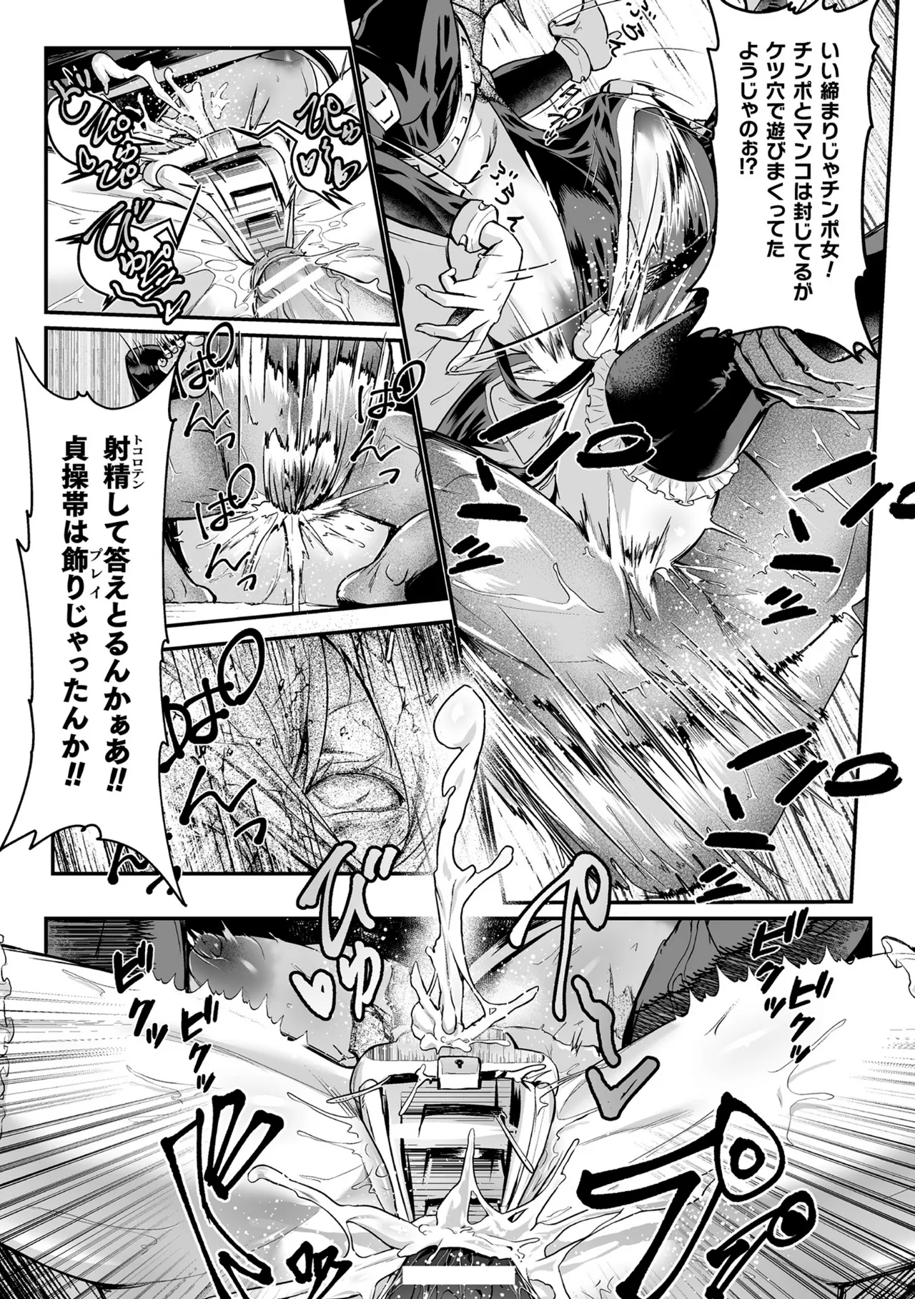 聖者の石獄 爆乳ふたなり聖戦士 生贄石化で無限射精！ 第1話 - page17