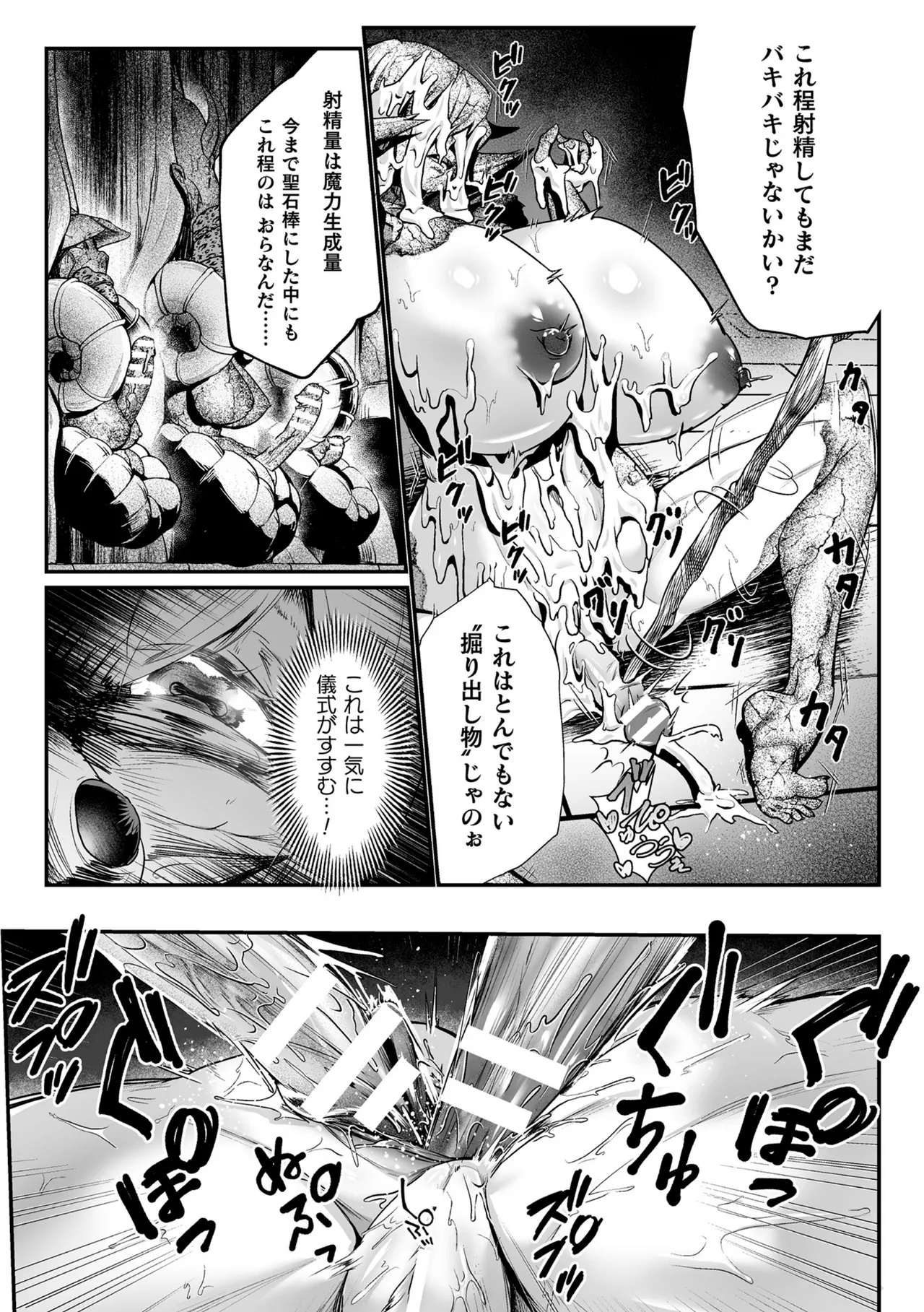 聖者の石獄 爆乳ふたなり聖戦士 生贄石化で無限射精！ 第1話 - page21