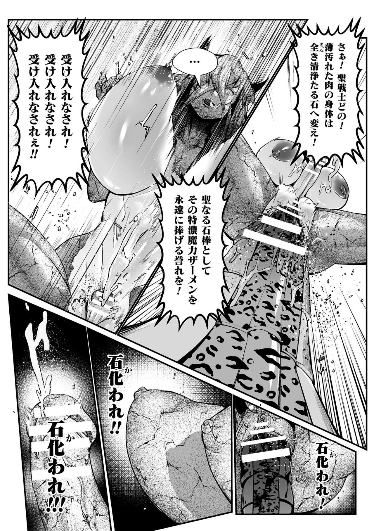 聖者の石獄 爆乳ふたなり聖戦士 生贄石化で無限射精！ 第1話 - page26