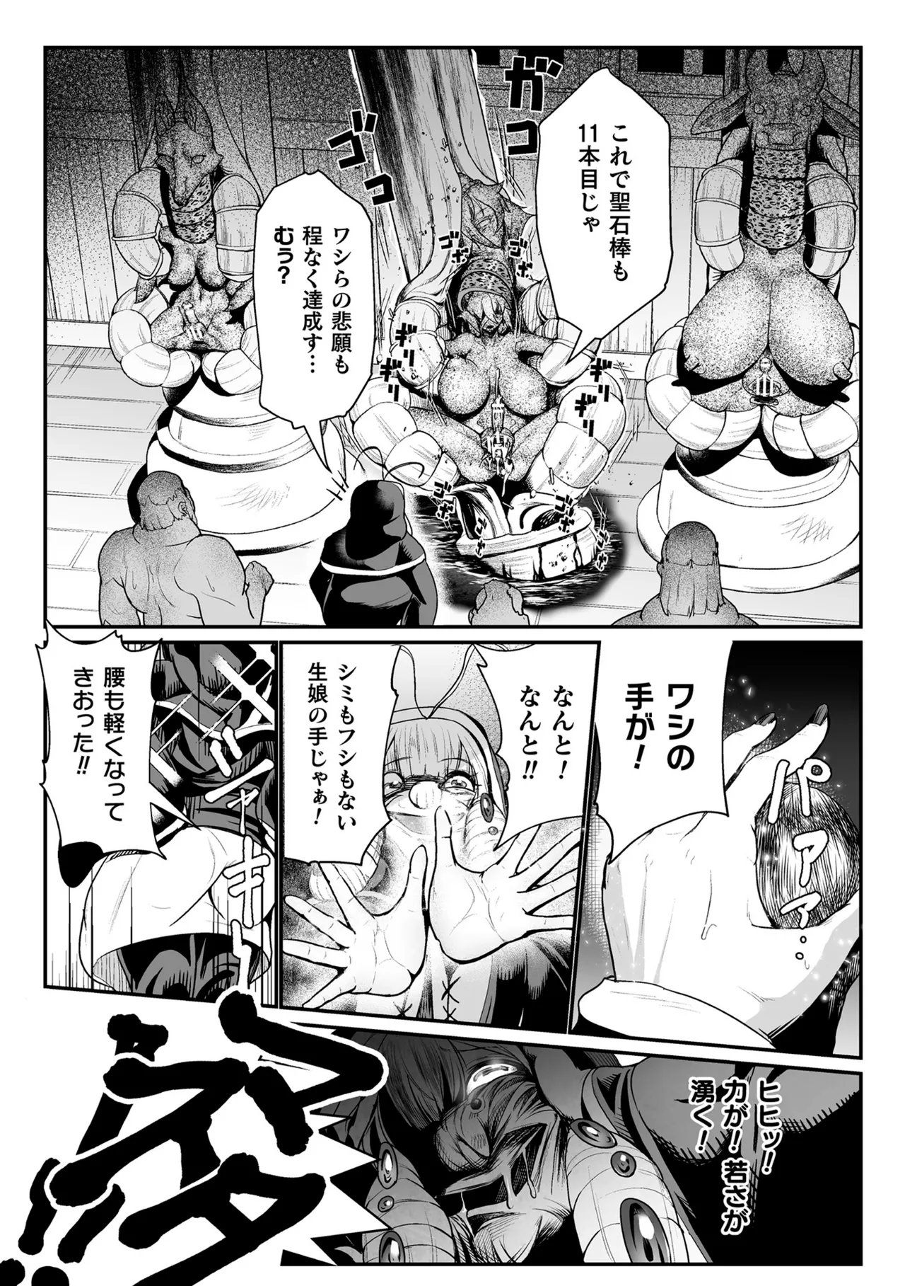 聖者の石獄 爆乳ふたなり聖戦士 生贄石化で無限射精！ 第1話 - page28
