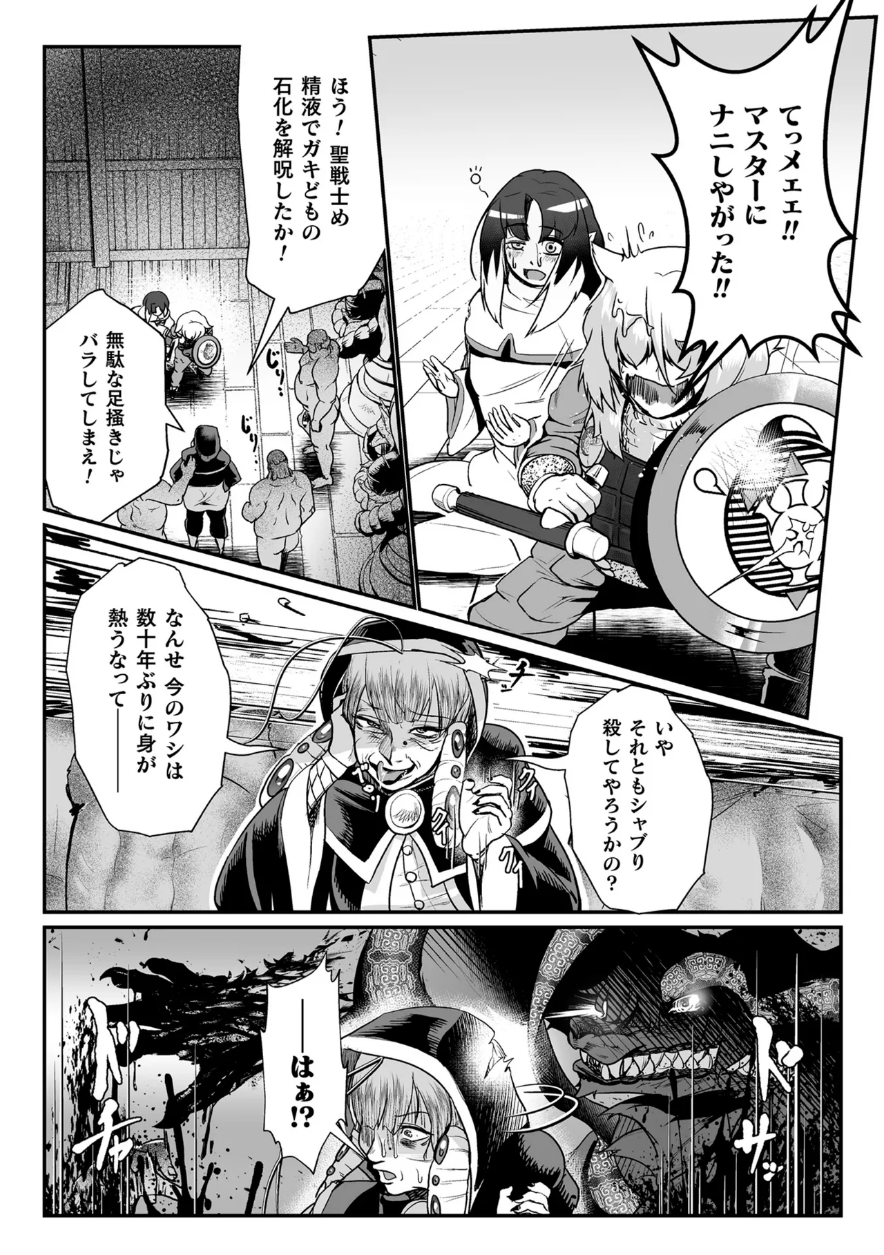 聖者の石獄 爆乳ふたなり聖戦士 生贄石化で無限射精！ 第1話 - page29