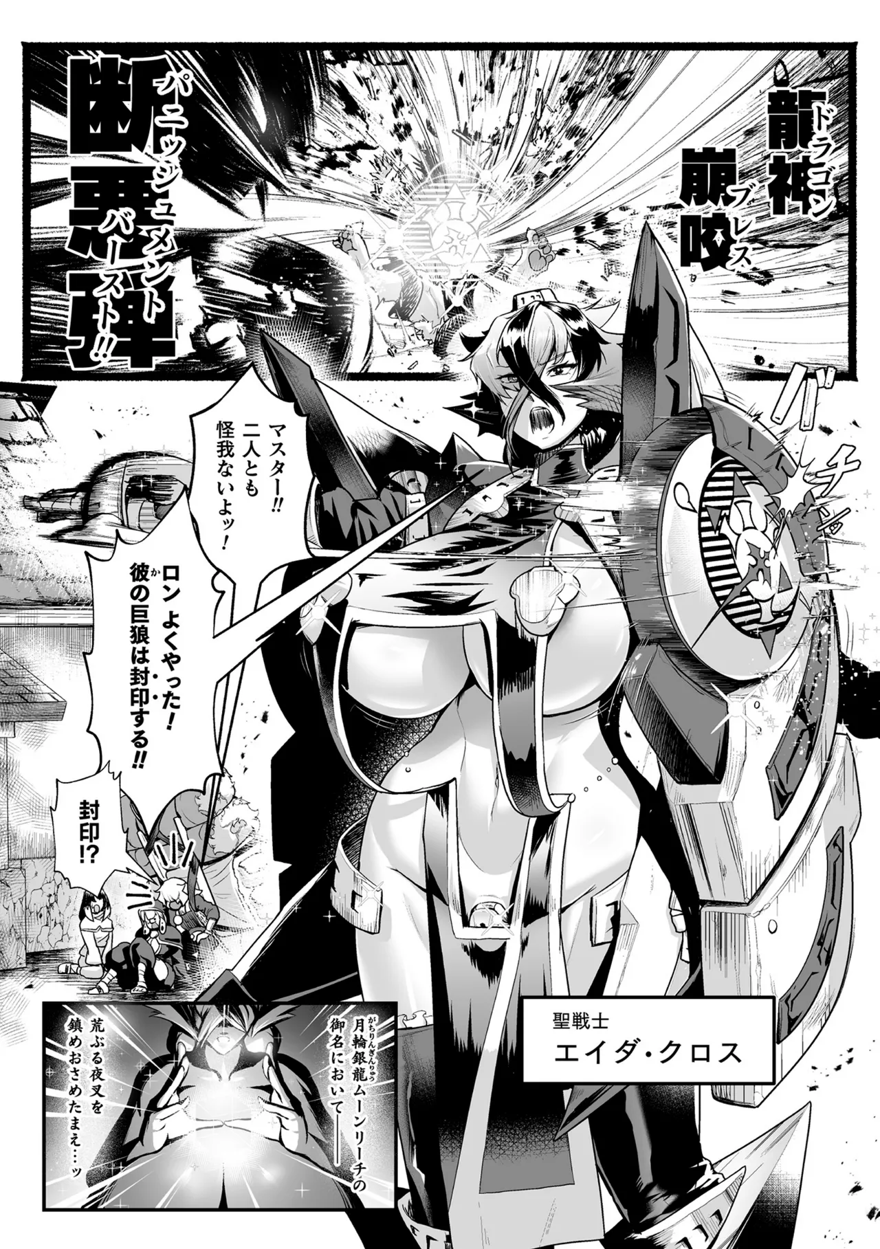 聖者の石獄 爆乳ふたなり聖戦士 生贄石化で無限射精！ 第1話 - page4
