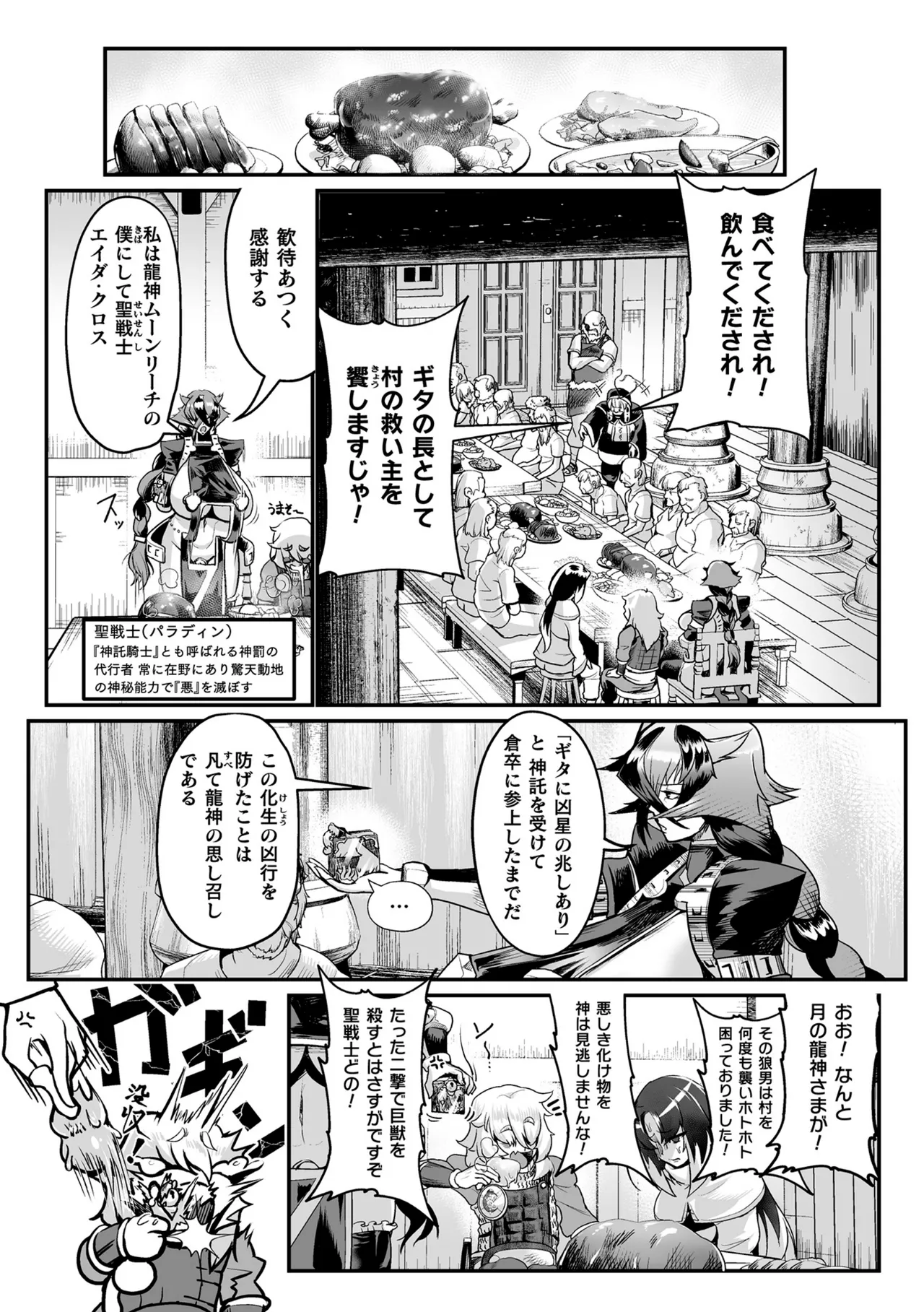 聖者の石獄 爆乳ふたなり聖戦士 生贄石化で無限射精！ 第1話 - page6