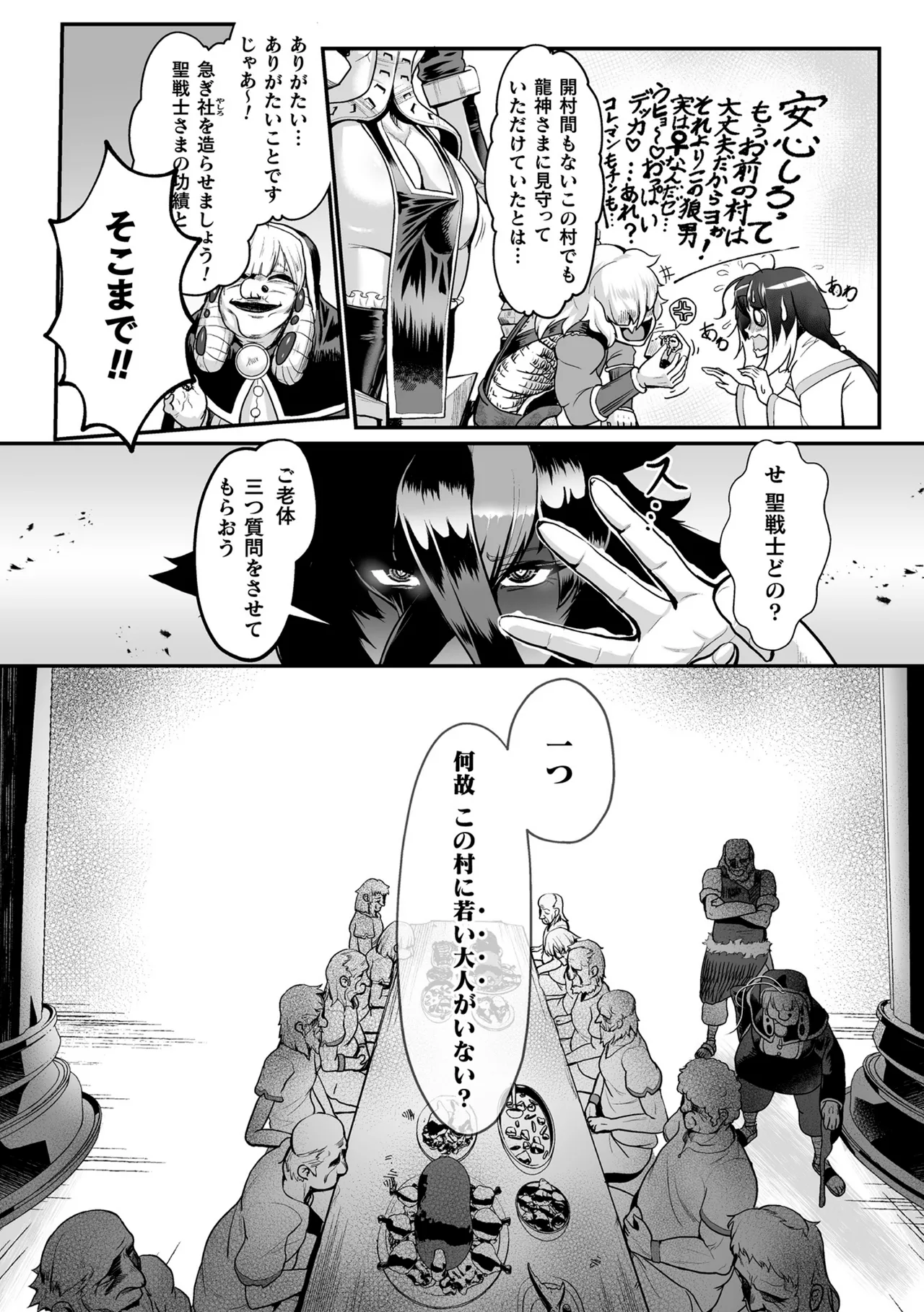 聖者の石獄 爆乳ふたなり聖戦士 生贄石化で無限射精！ 第1話 - page7