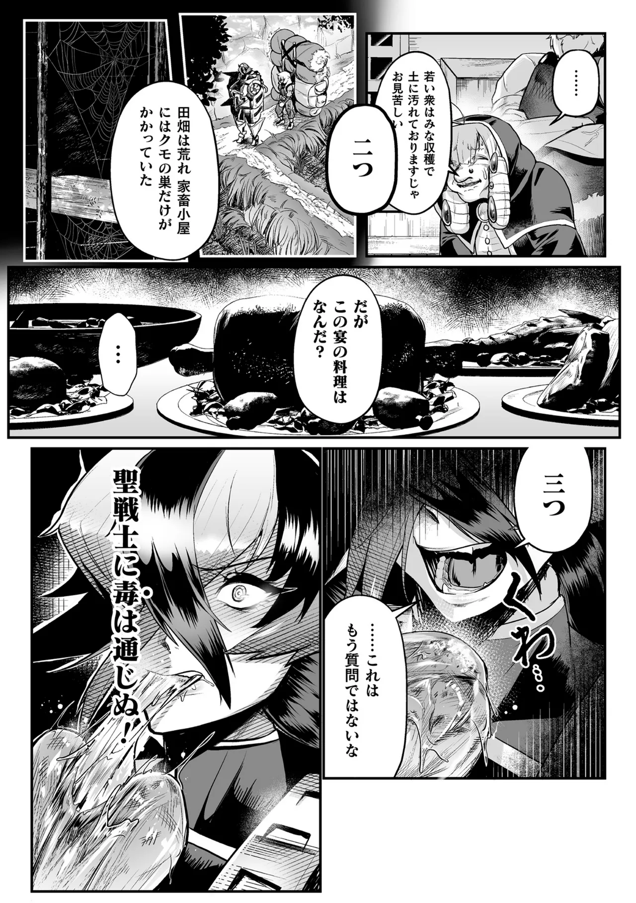 聖者の石獄 爆乳ふたなり聖戦士 生贄石化で無限射精！ 第1話 - page8