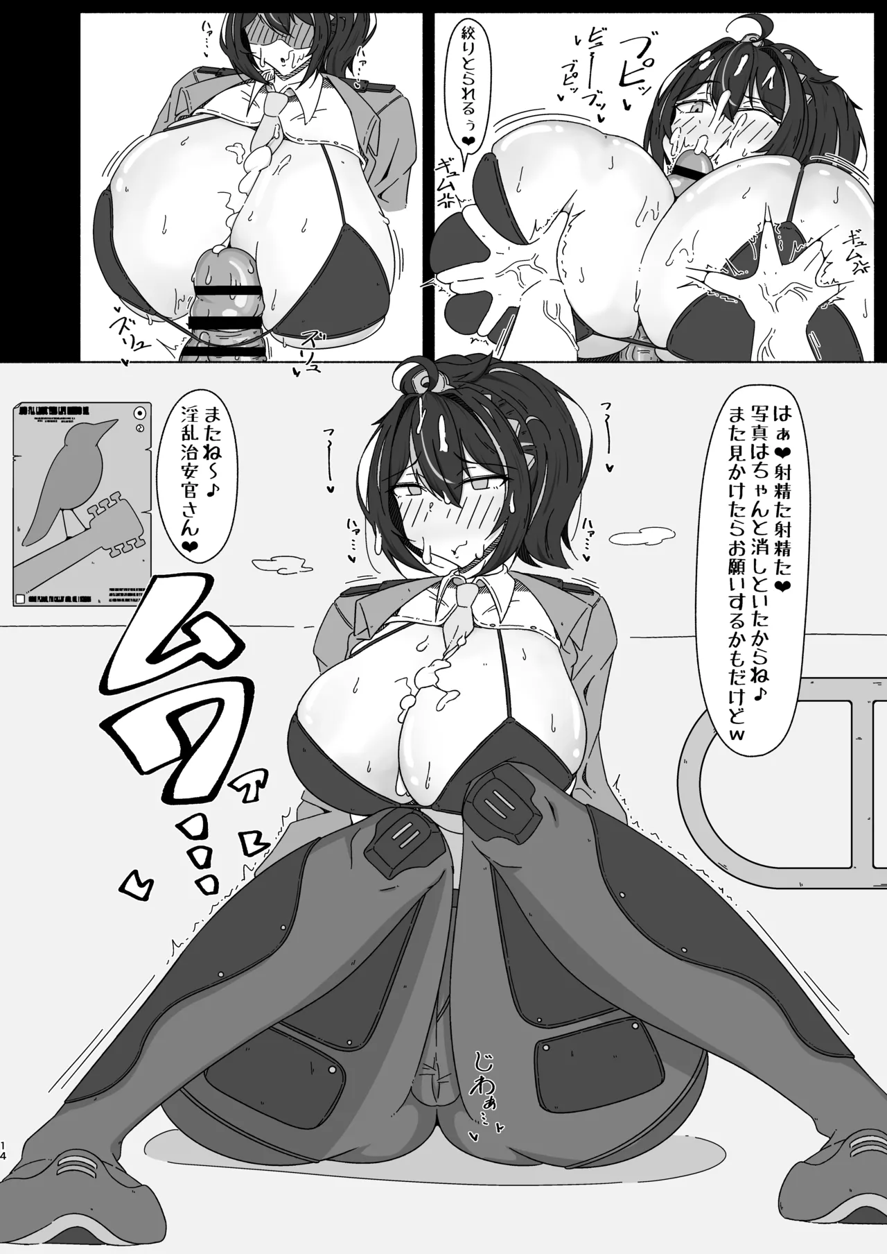市民の性処理は治安官におまかせ!『朱鳶編』 - page13