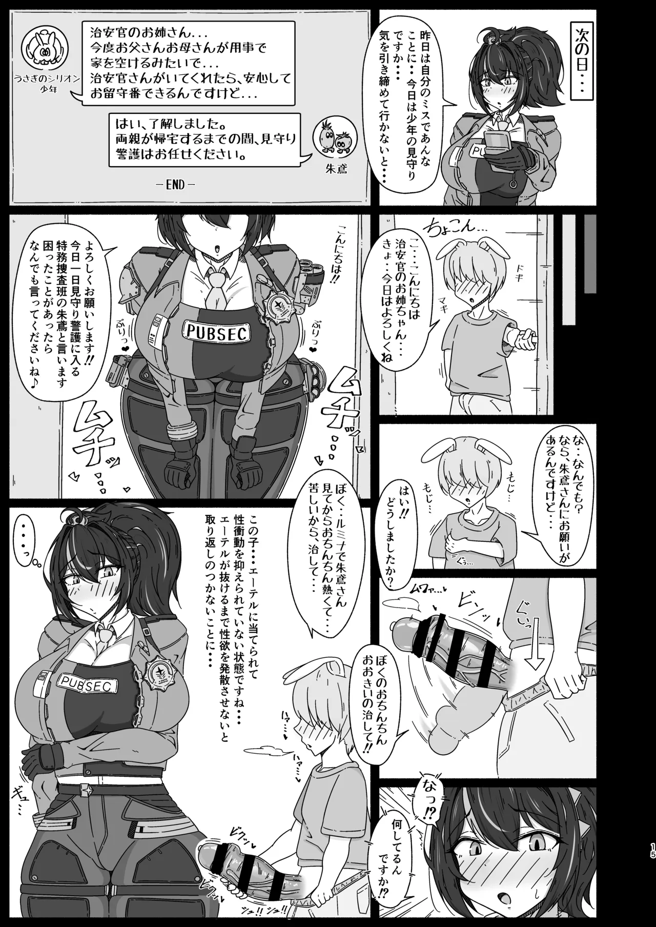 市民の性処理は治安官におまかせ!『朱鳶編』 - page14